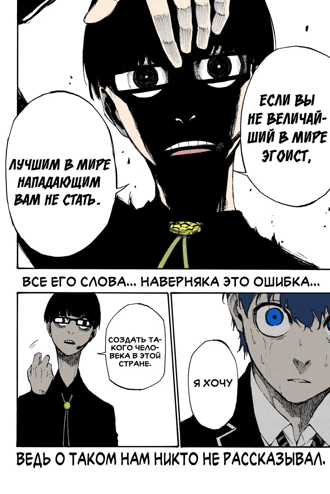 Read Blue lock RU Manga Online