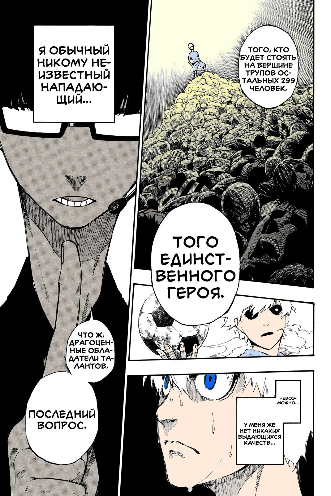 Read Blue lock RU Manga Online