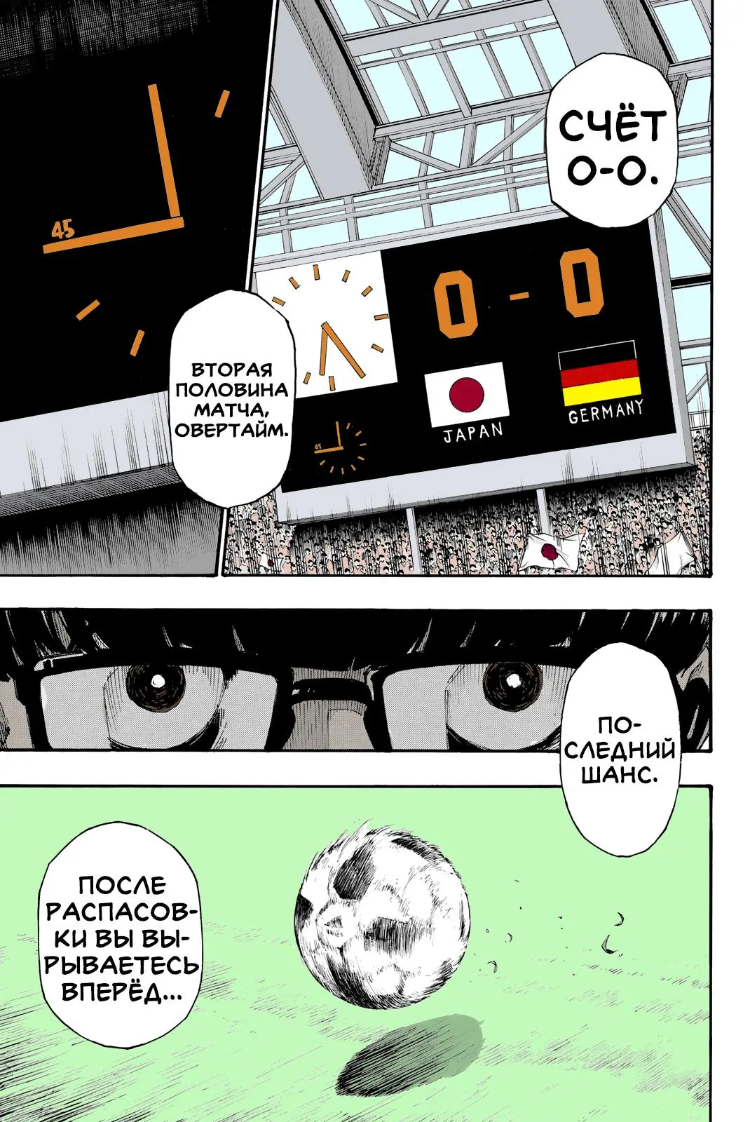 Read Blue lock RU Manga Online