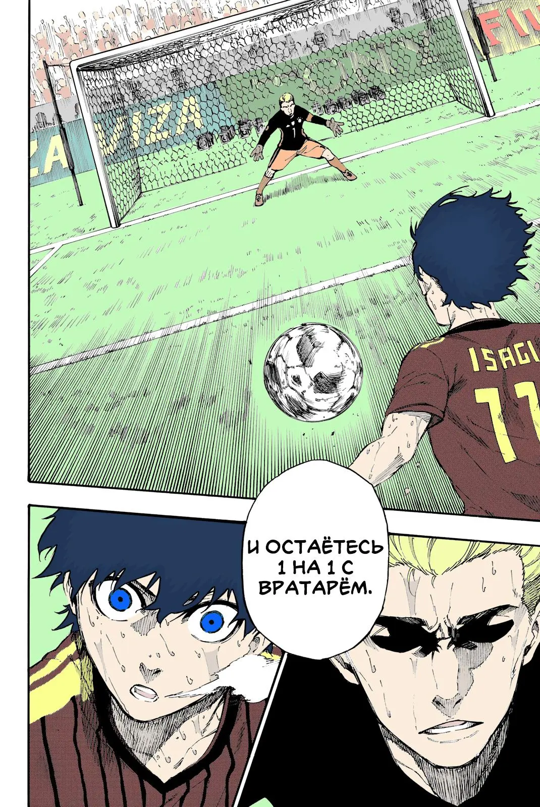 Read Blue lock RU Manga Online