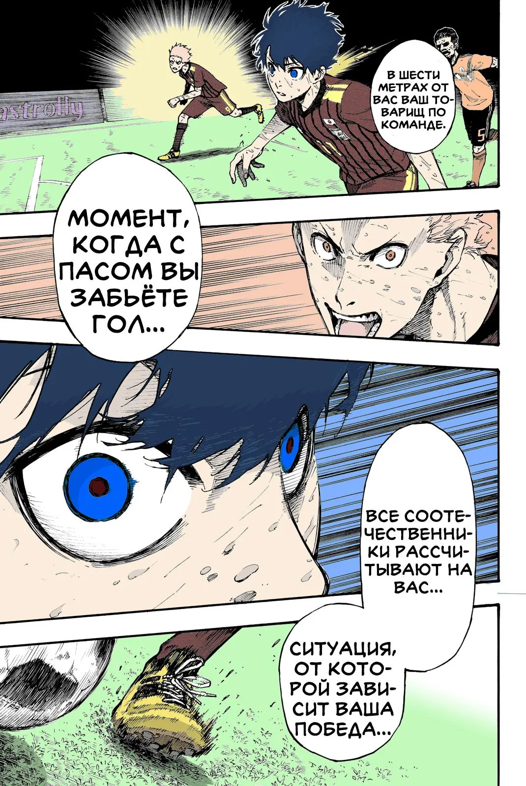 Read Blue lock RU Manga Online