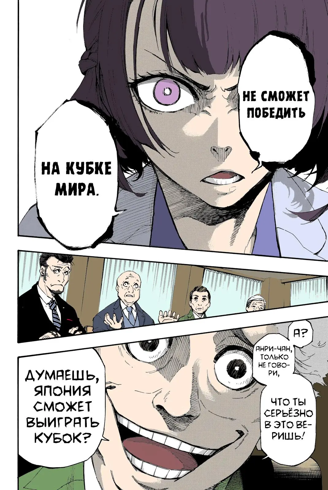 Read Blue lock RU Manga Online