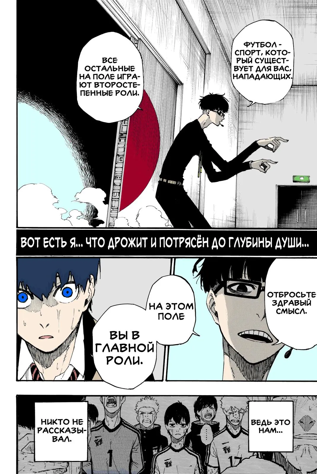 Read Blue lock RU Manga Online