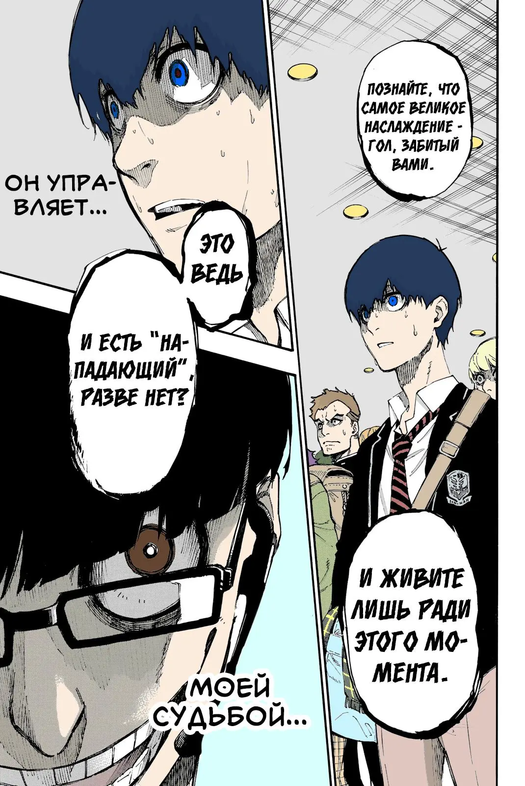 Read Blue lock RU Manga Online