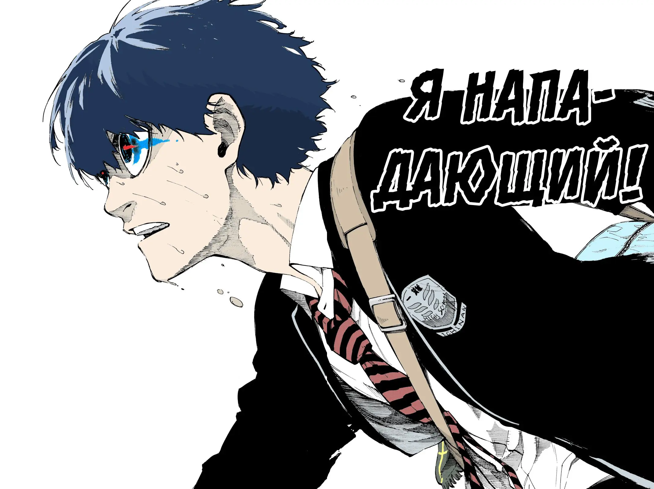 Read Blue lock RU Manga Online