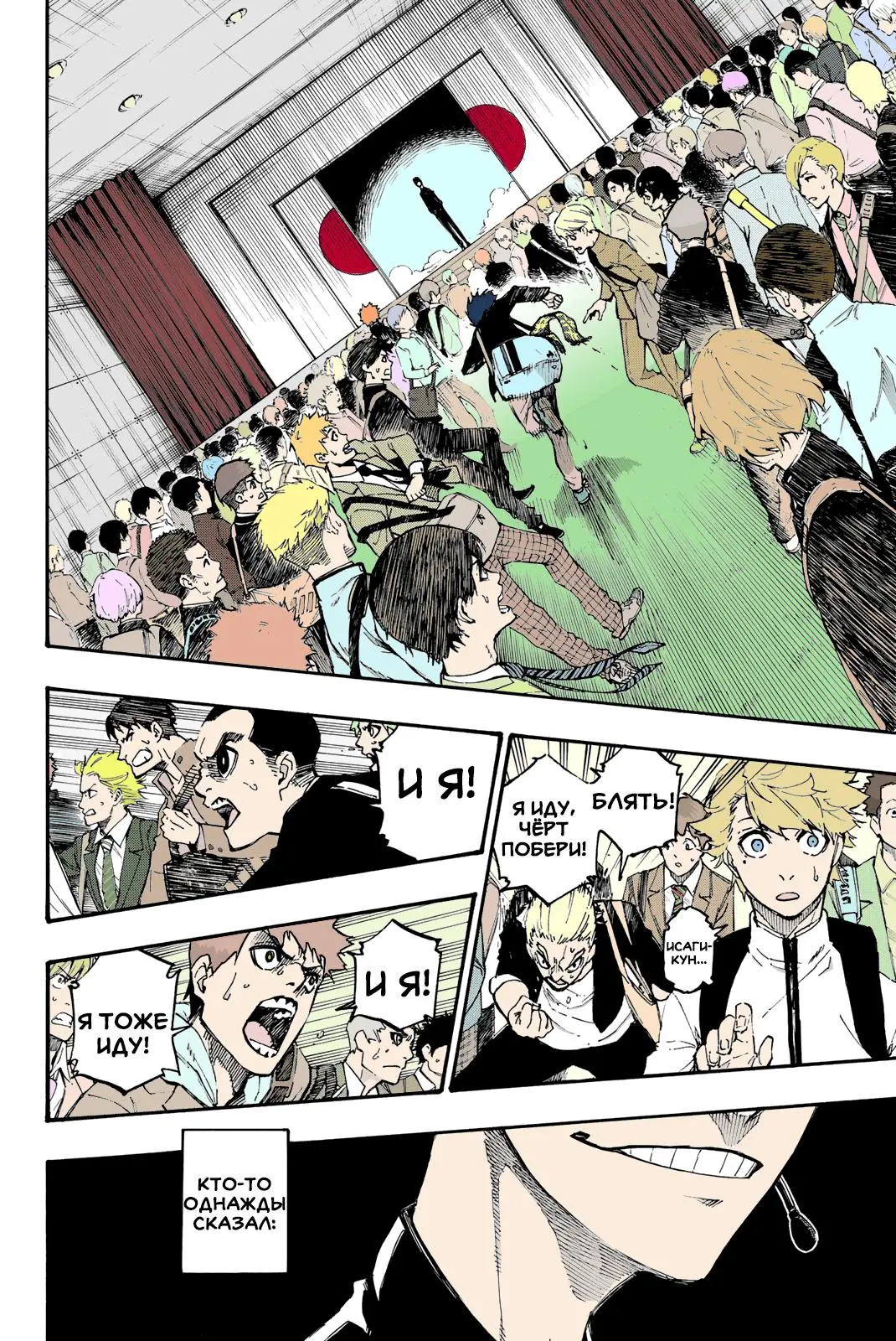 Read Blue lock RU Manga Online