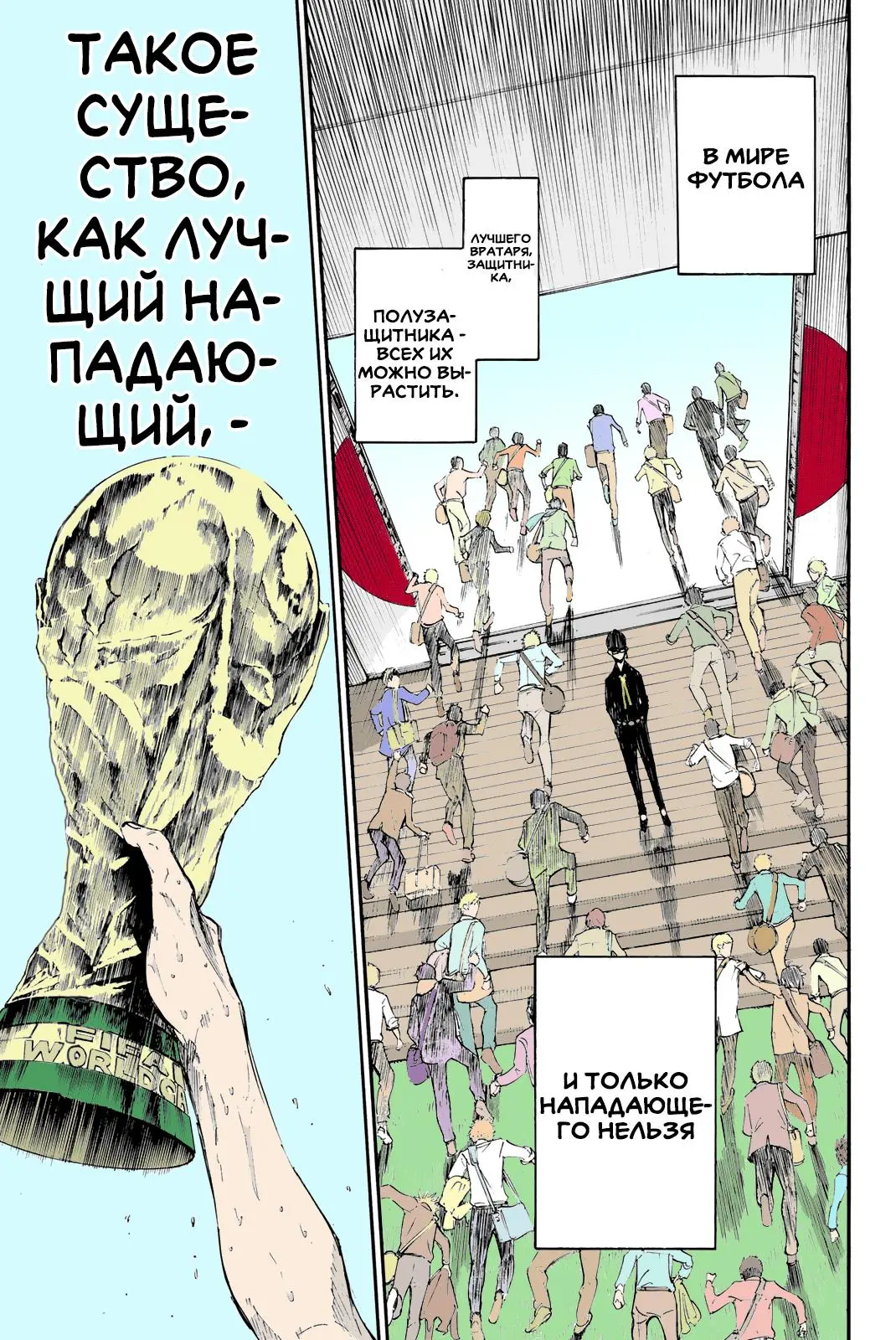 Read Blue lock RU Manga Online