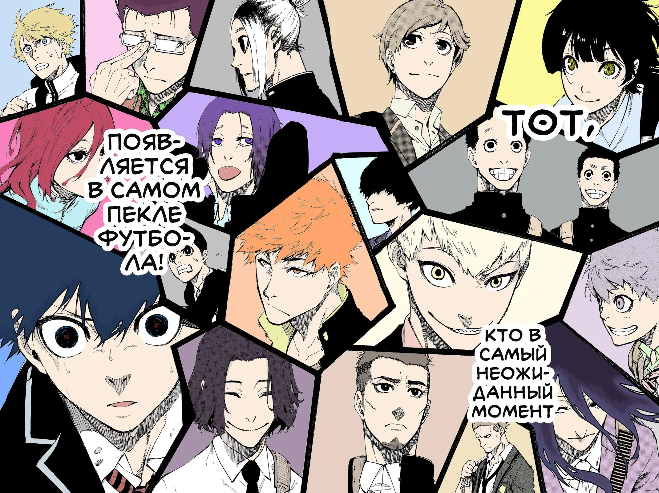 Read Blue lock RU Manga Online