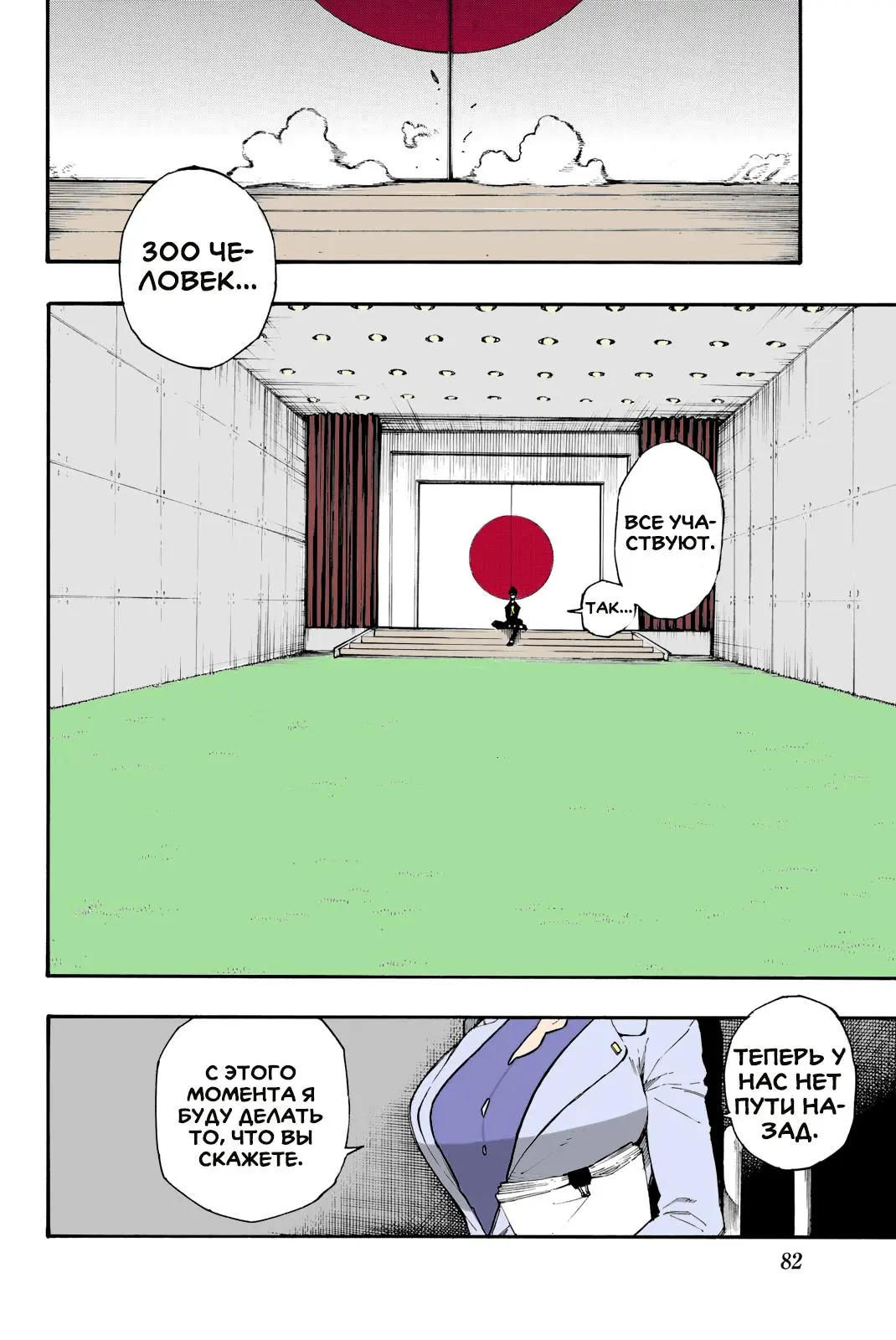 Read Blue lock RU Manga Online