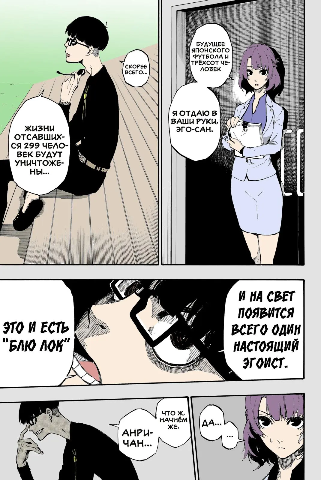 Read Blue lock RU Manga Online
