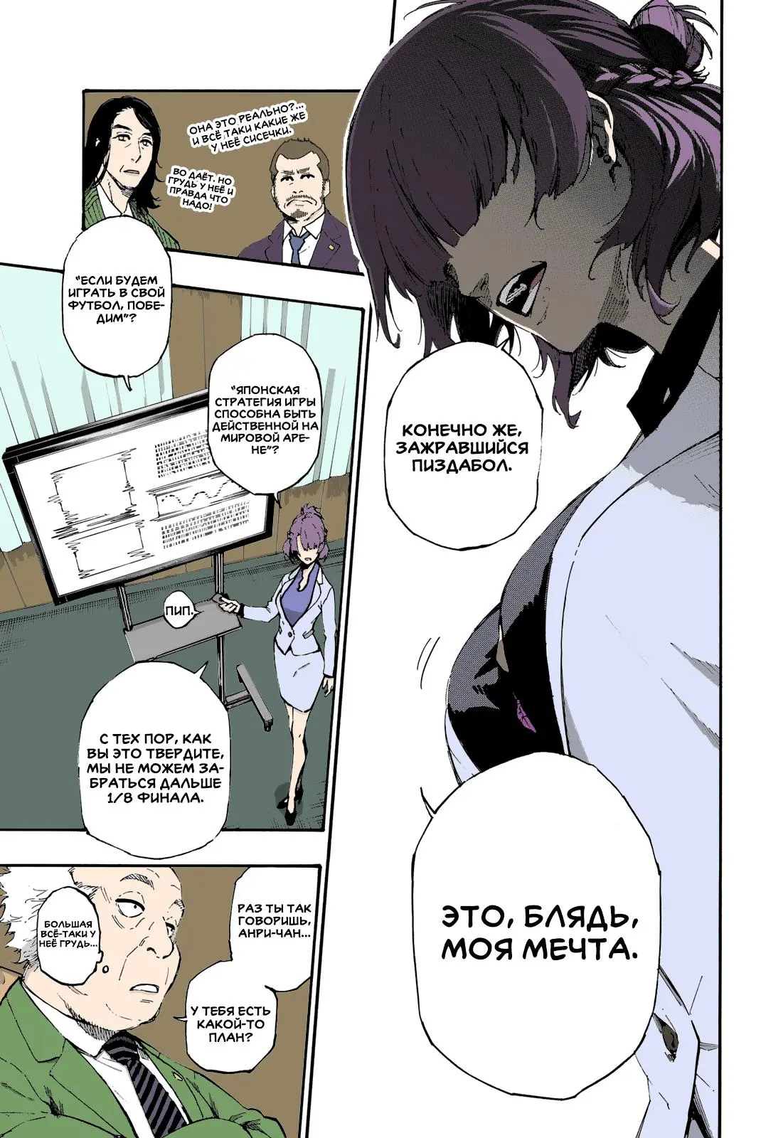 Read Blue lock RU Manga Online