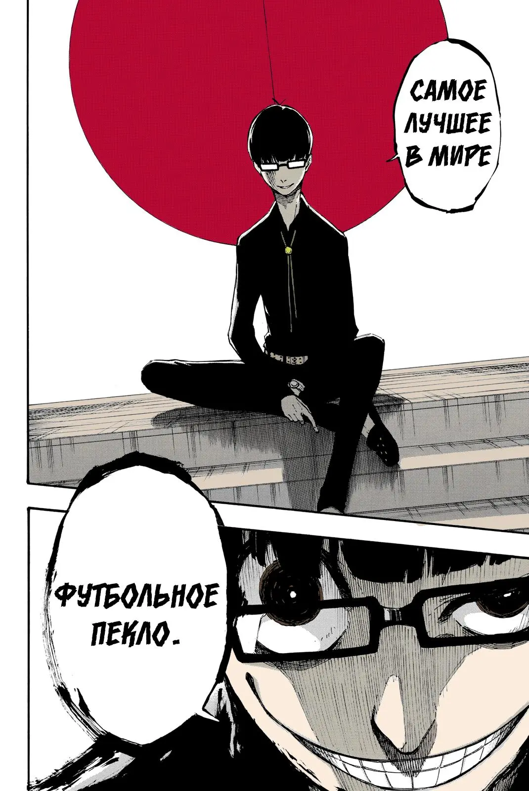 Read Blue lock RU Manga Online