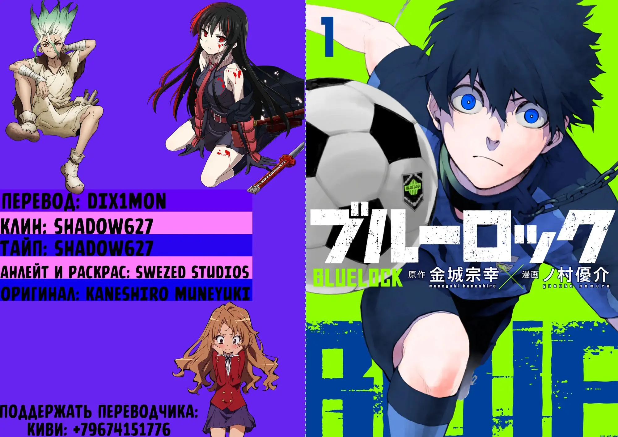 Read Blue lock RU Manga Online