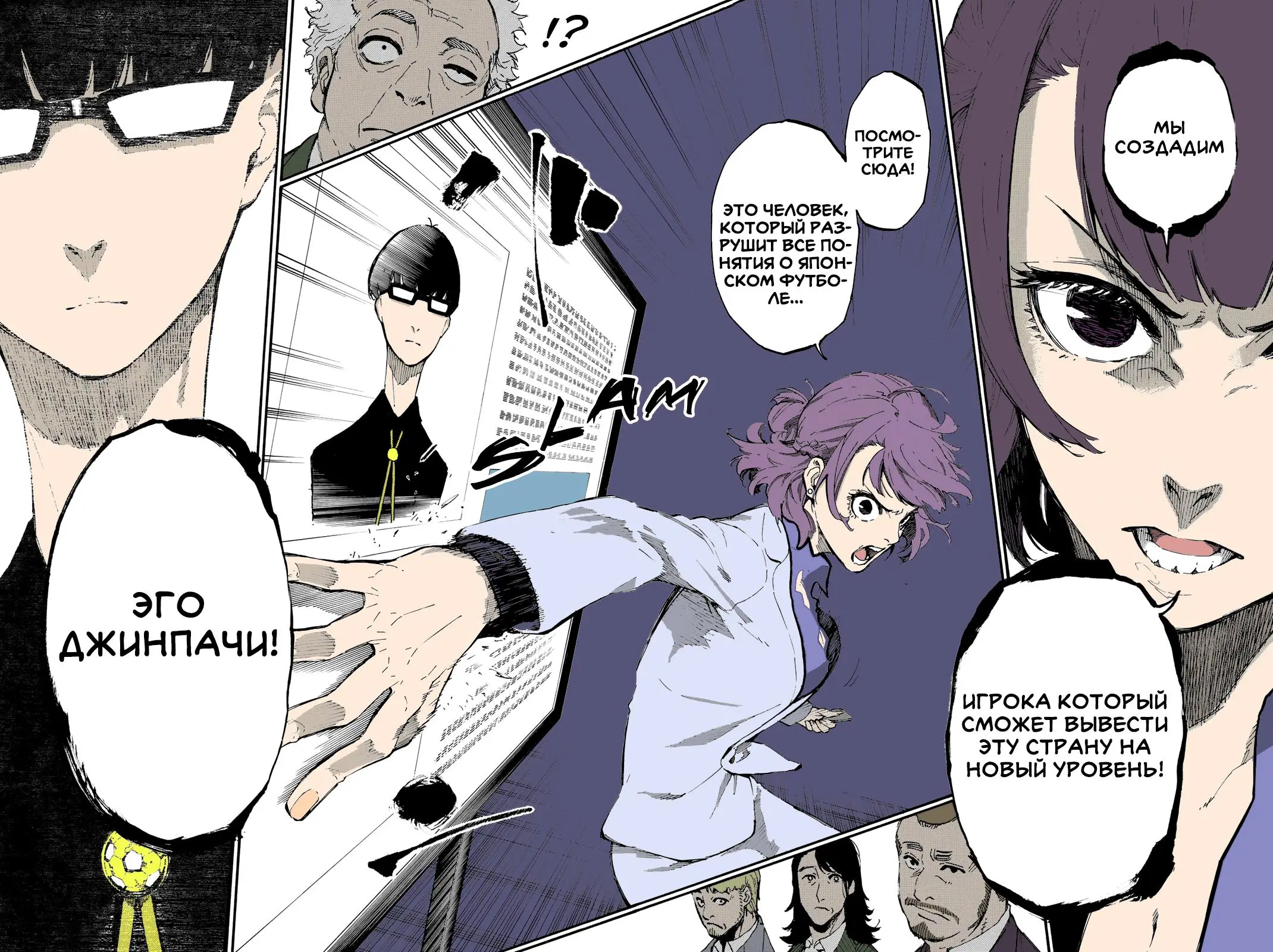 Read Blue lock RU Manga Online