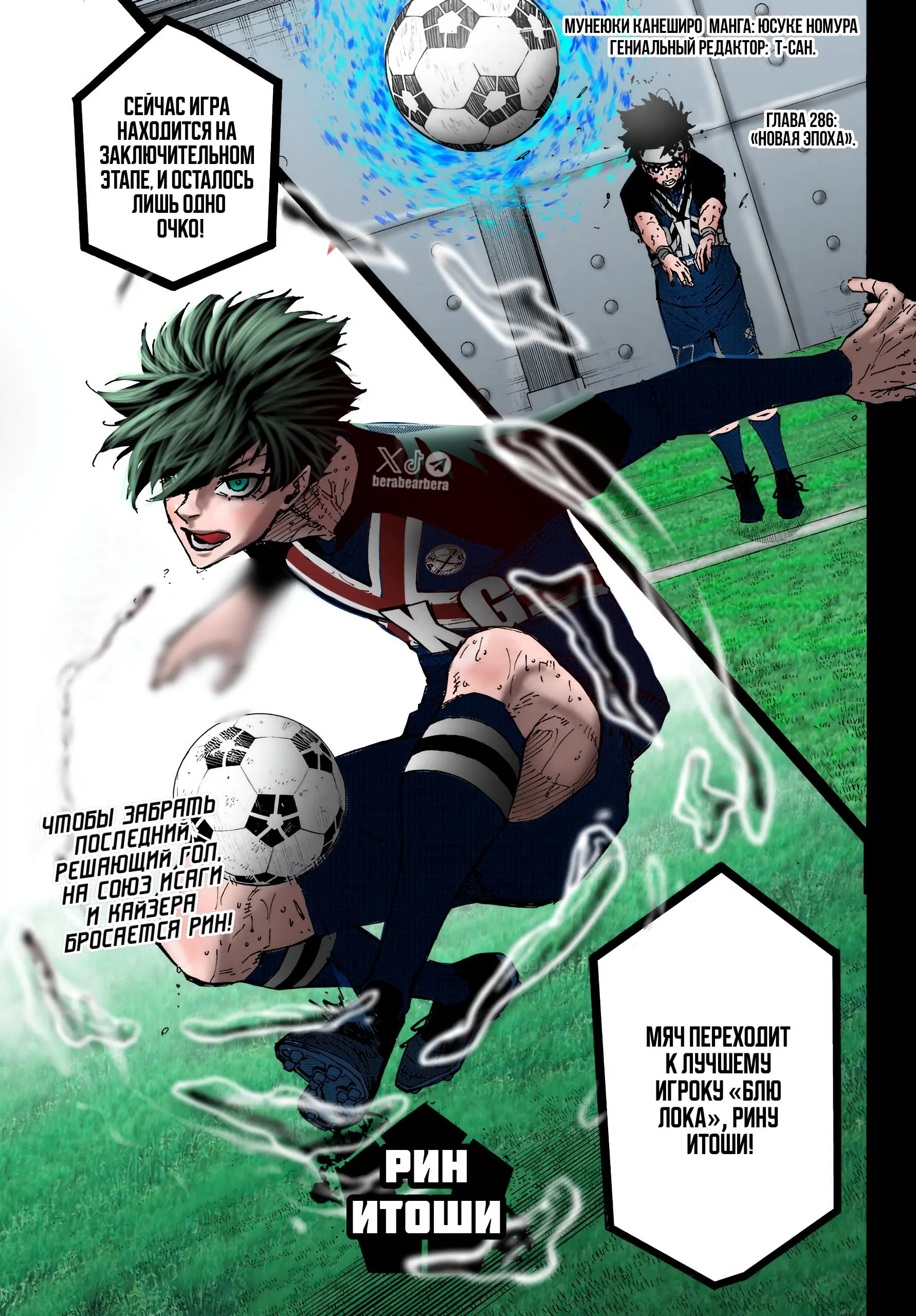 Read Blue lock RU Manga Online