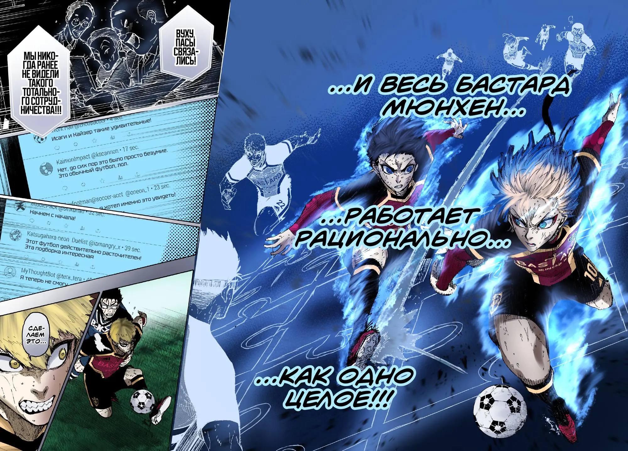 Read Blue lock RU Manga Online