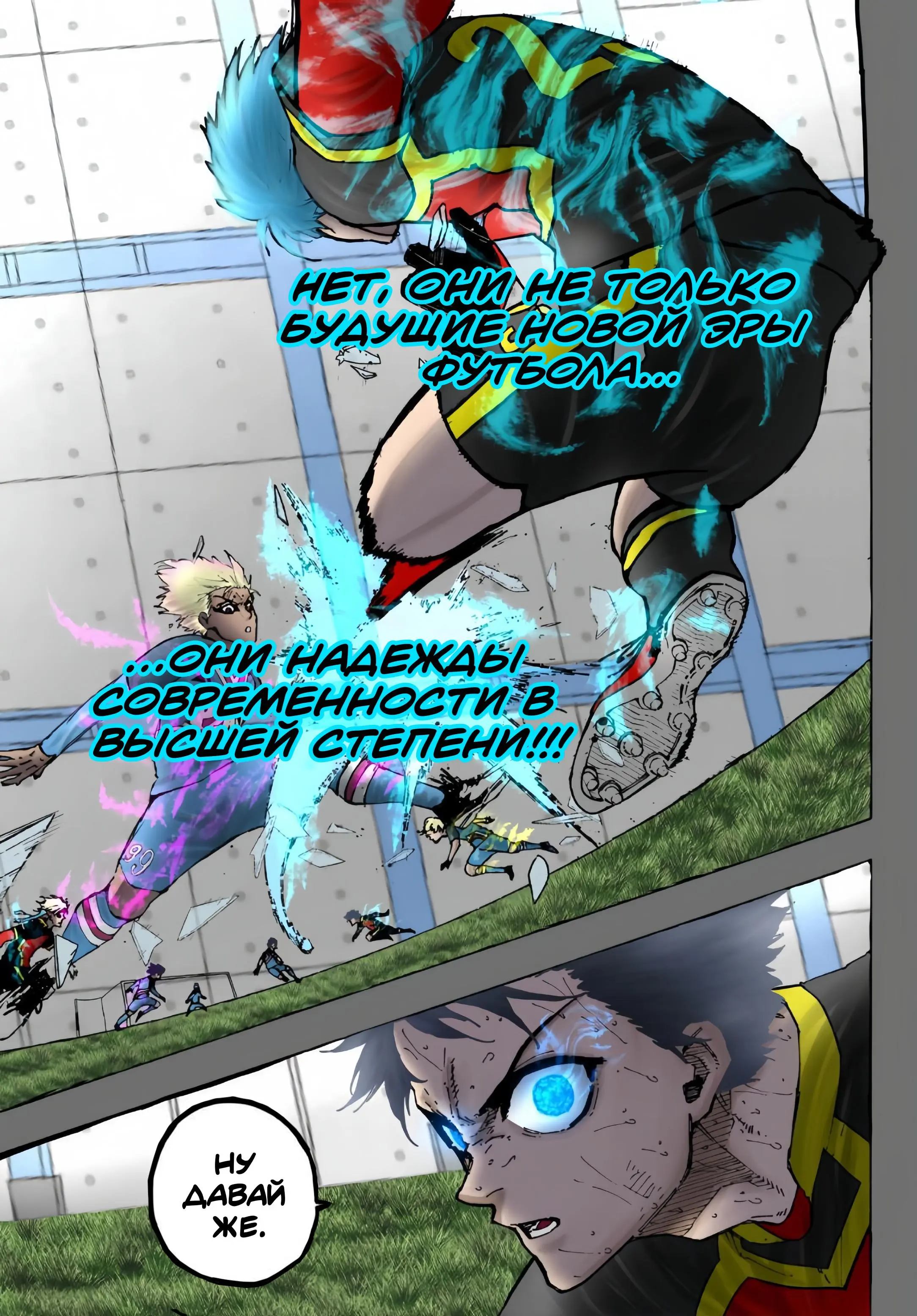 Read Blue lock RU Manga Online