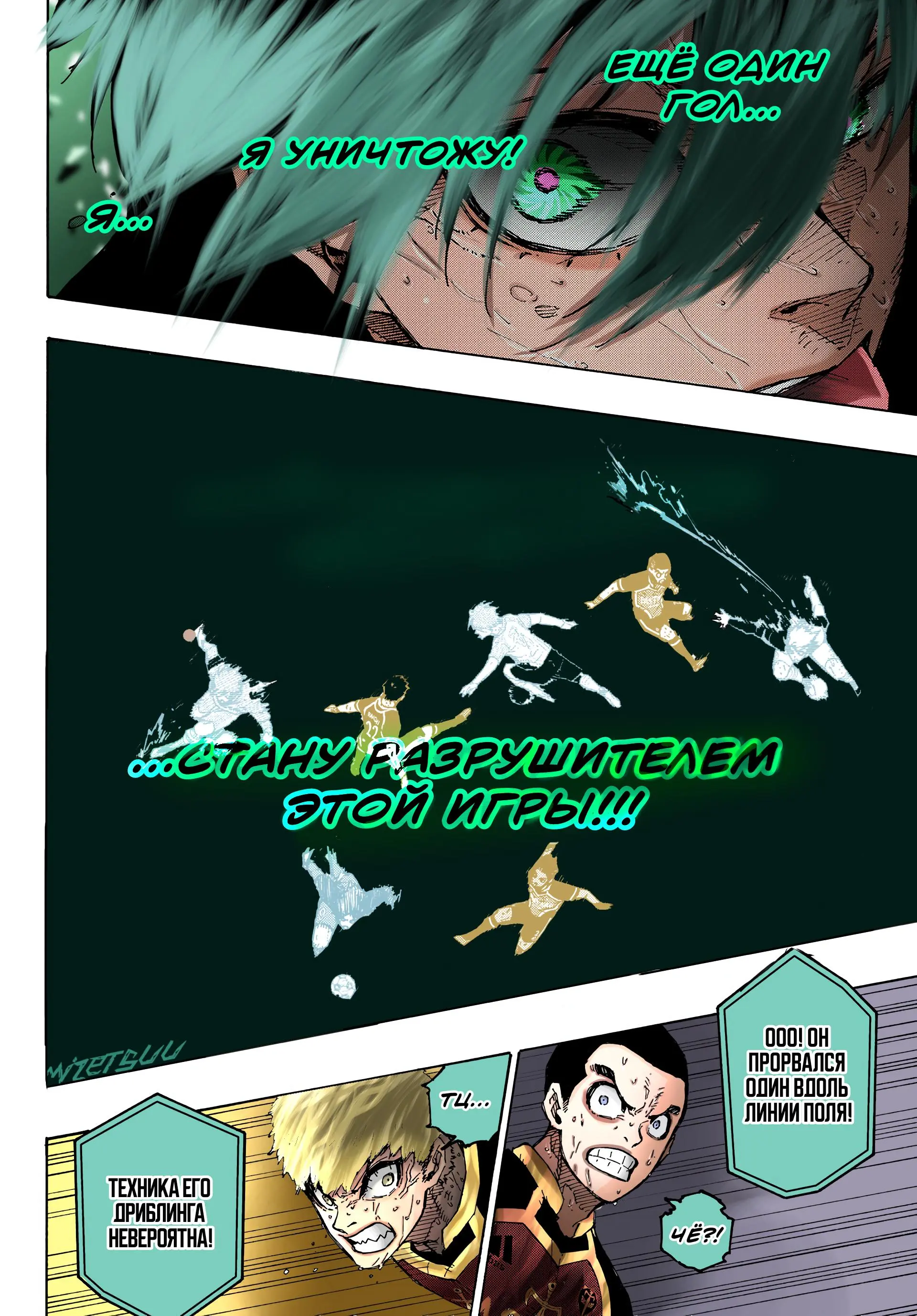 Read Blue lock RU Manga Online