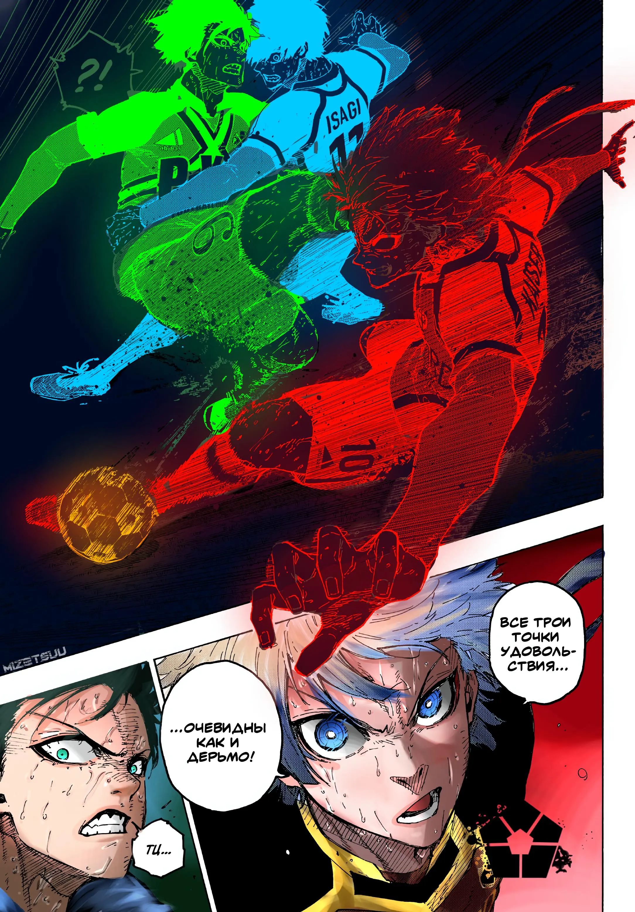 Read Blue lock RU Manga Online