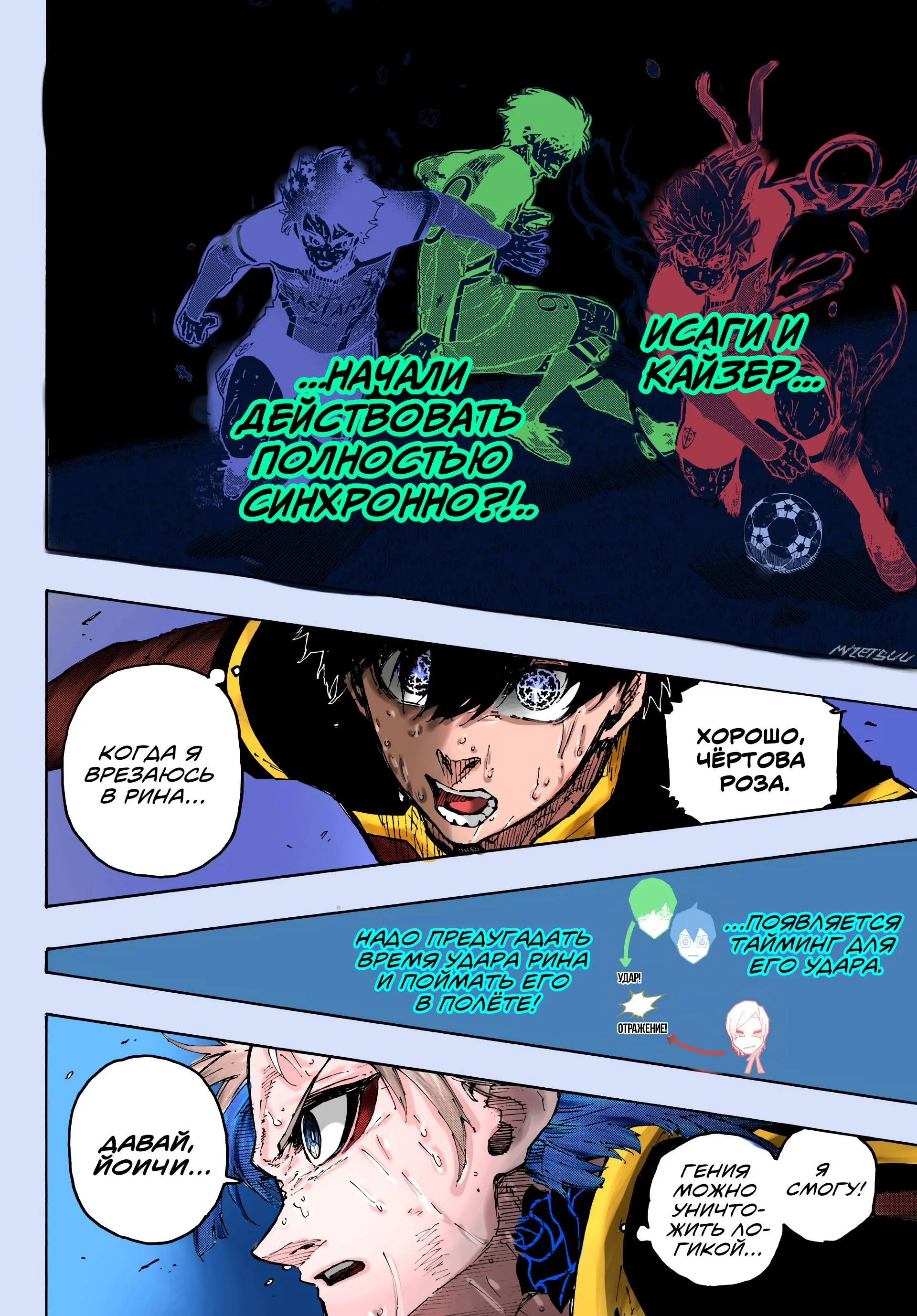 Read Blue lock RU Manga Online