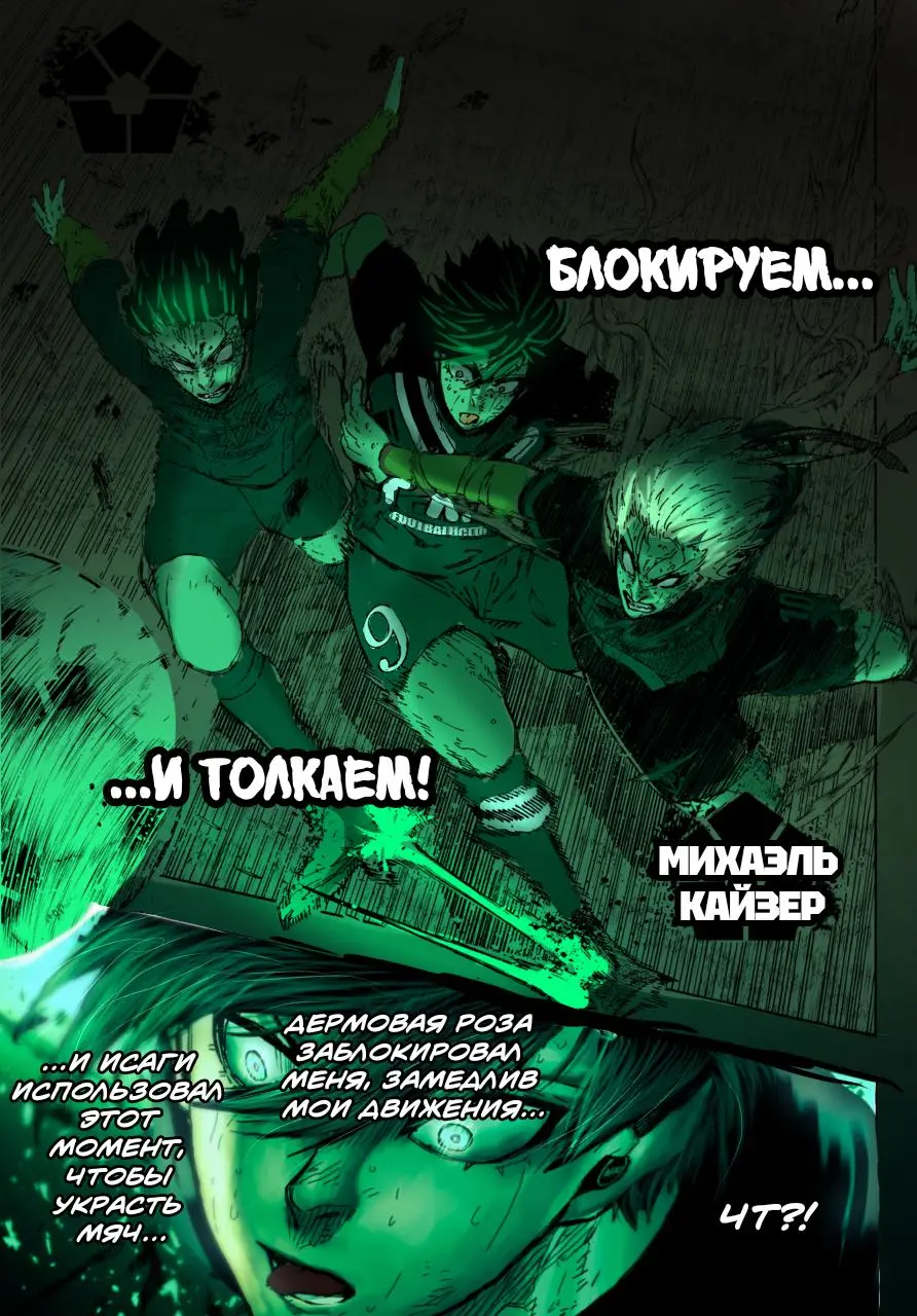 Read Blue lock RU Manga Online