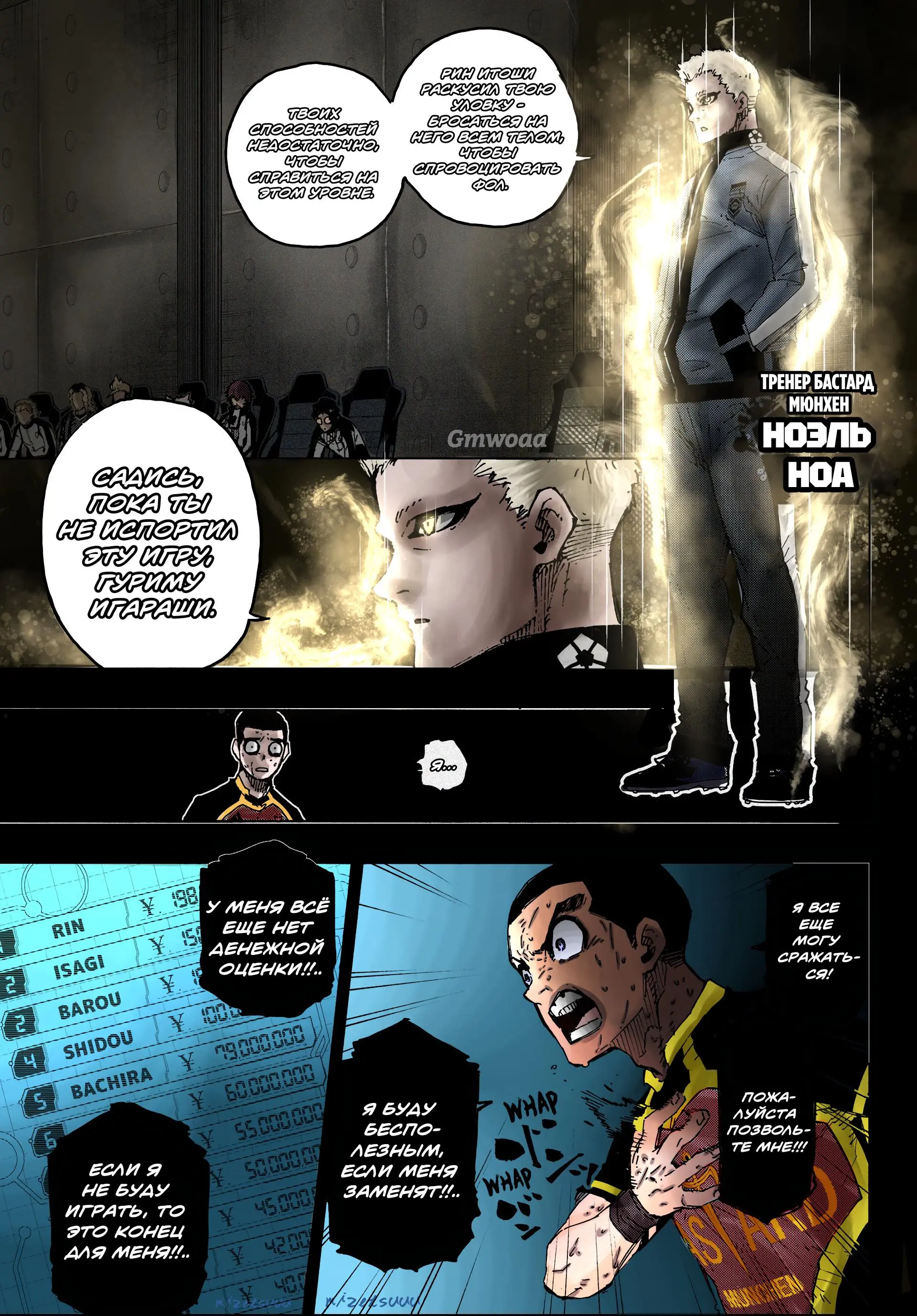 Read Blue lock RU Manga Online