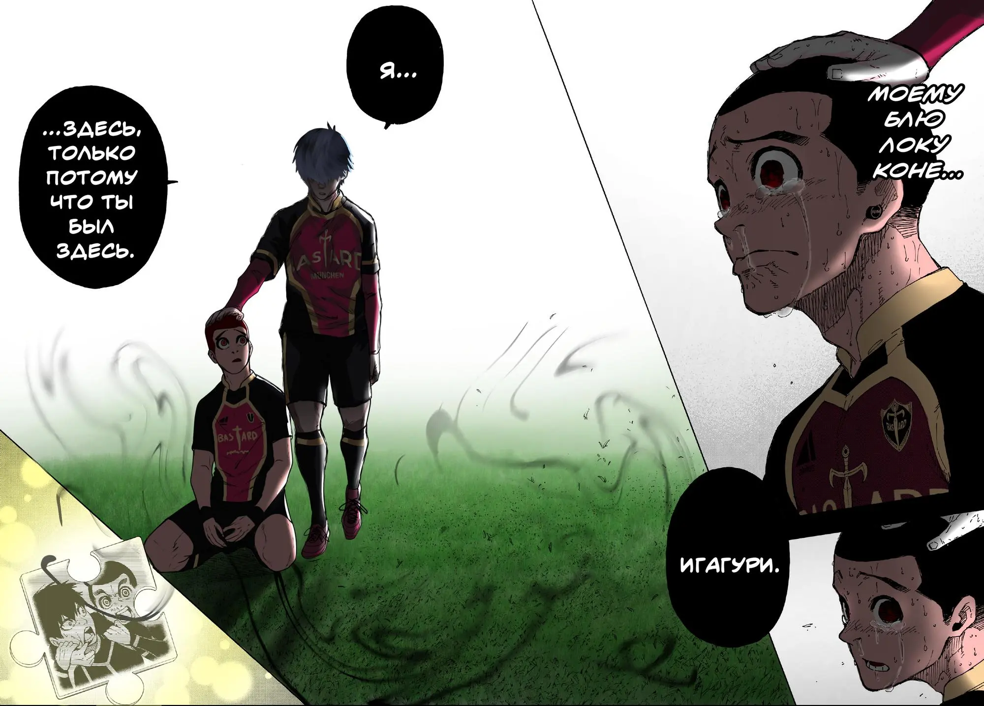 Read Blue lock RU Manga Online