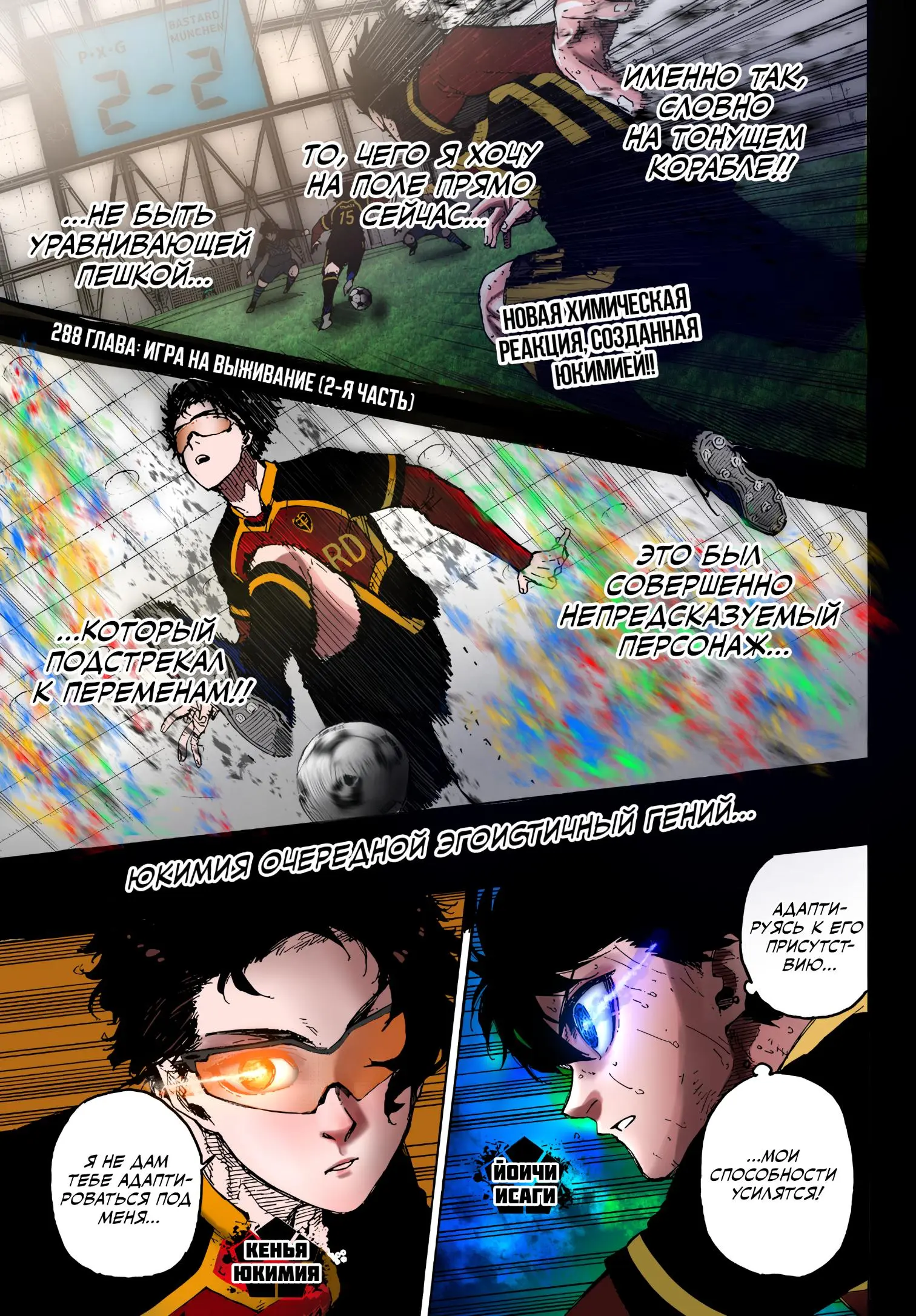 Read Blue lock RU Manga Online