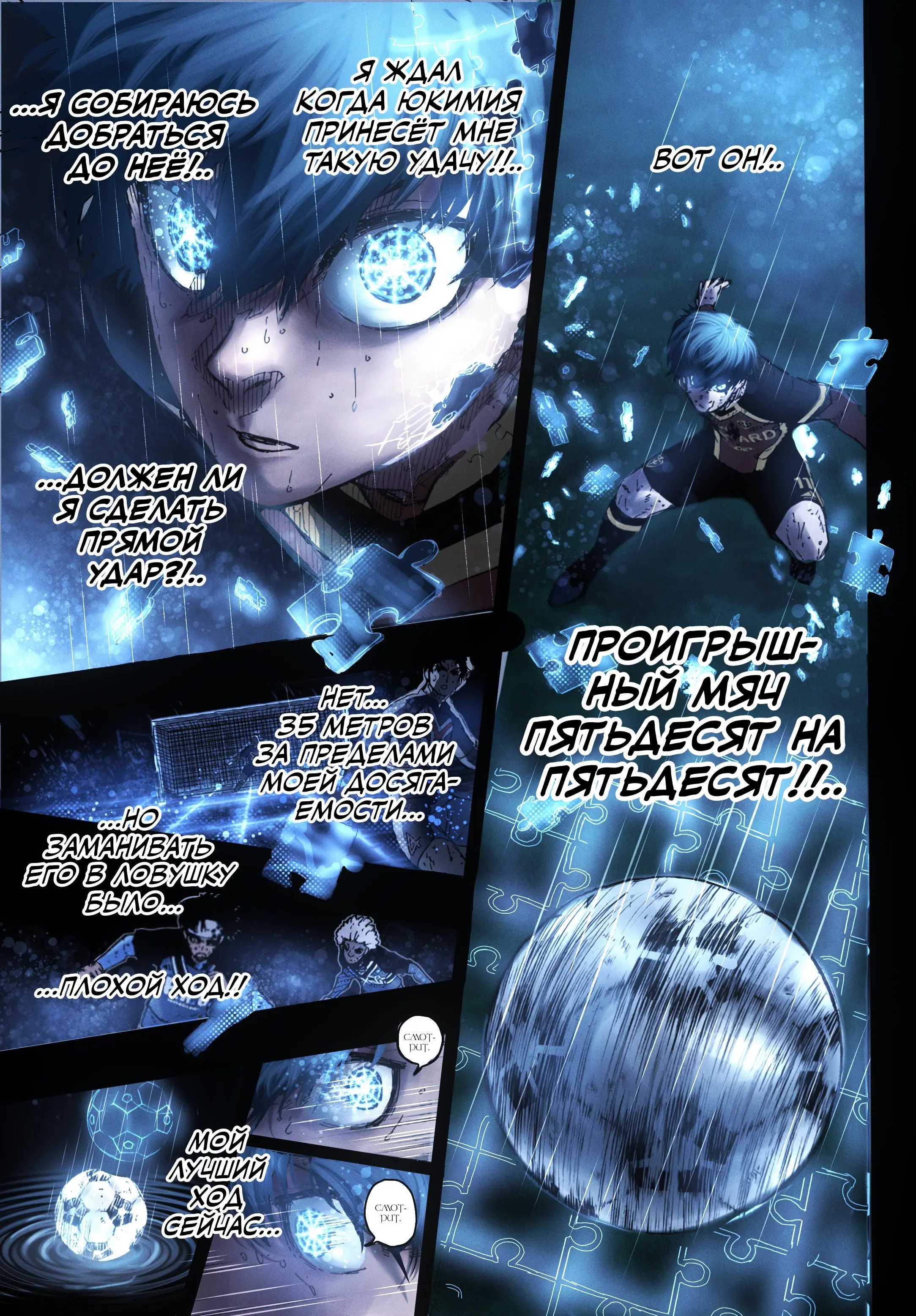 Read Blue lock RU Manga Online
