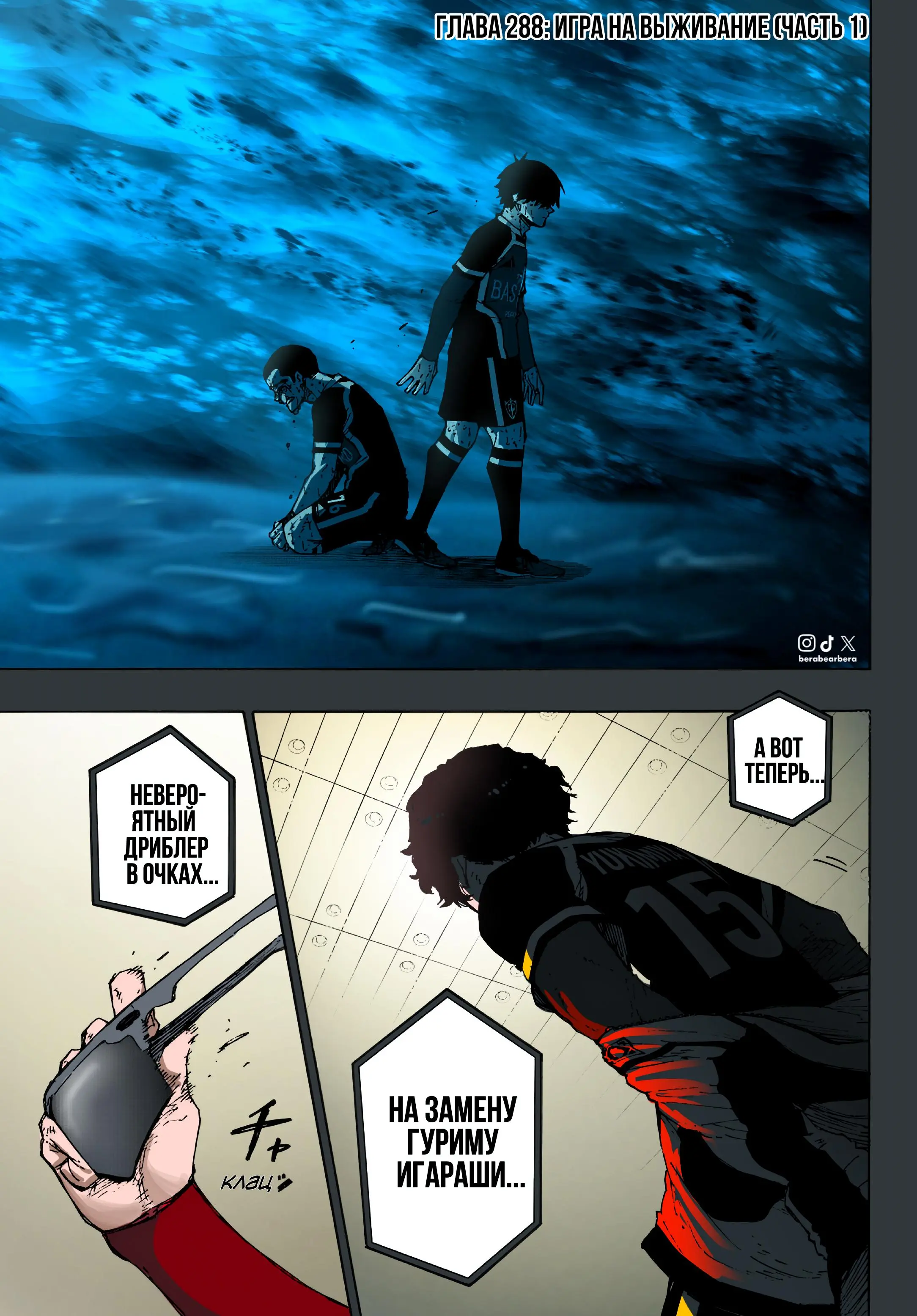 Read Blue lock RU Manga Online