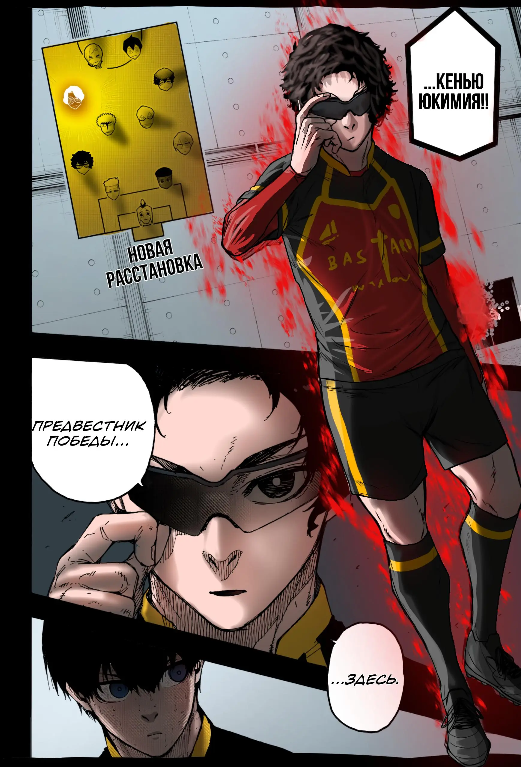 Read Blue lock RU Manga Online