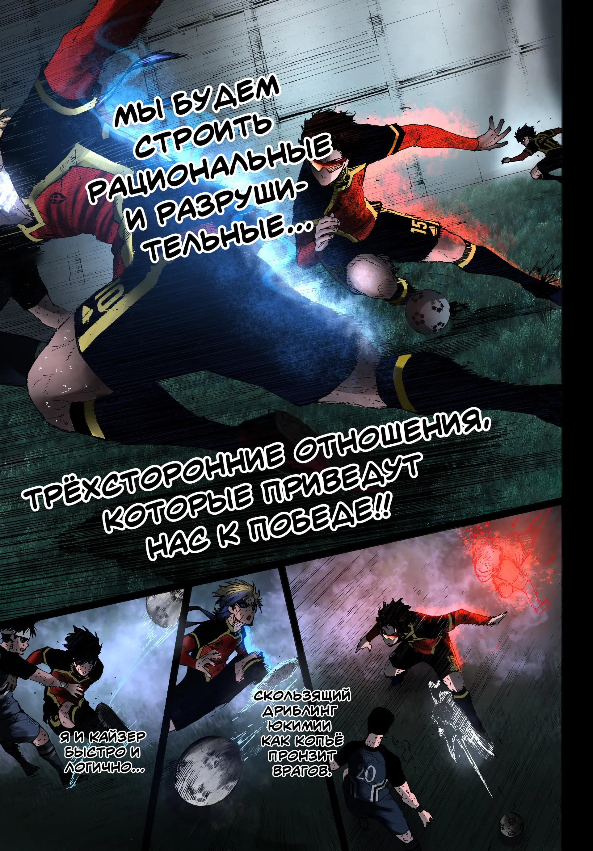 Read Blue lock RU Manga Online