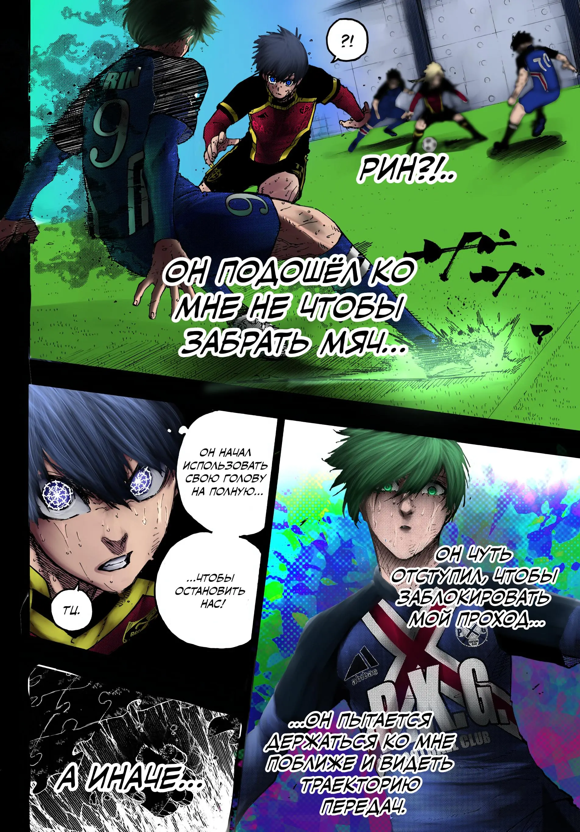 Read Blue lock RU Manga Online