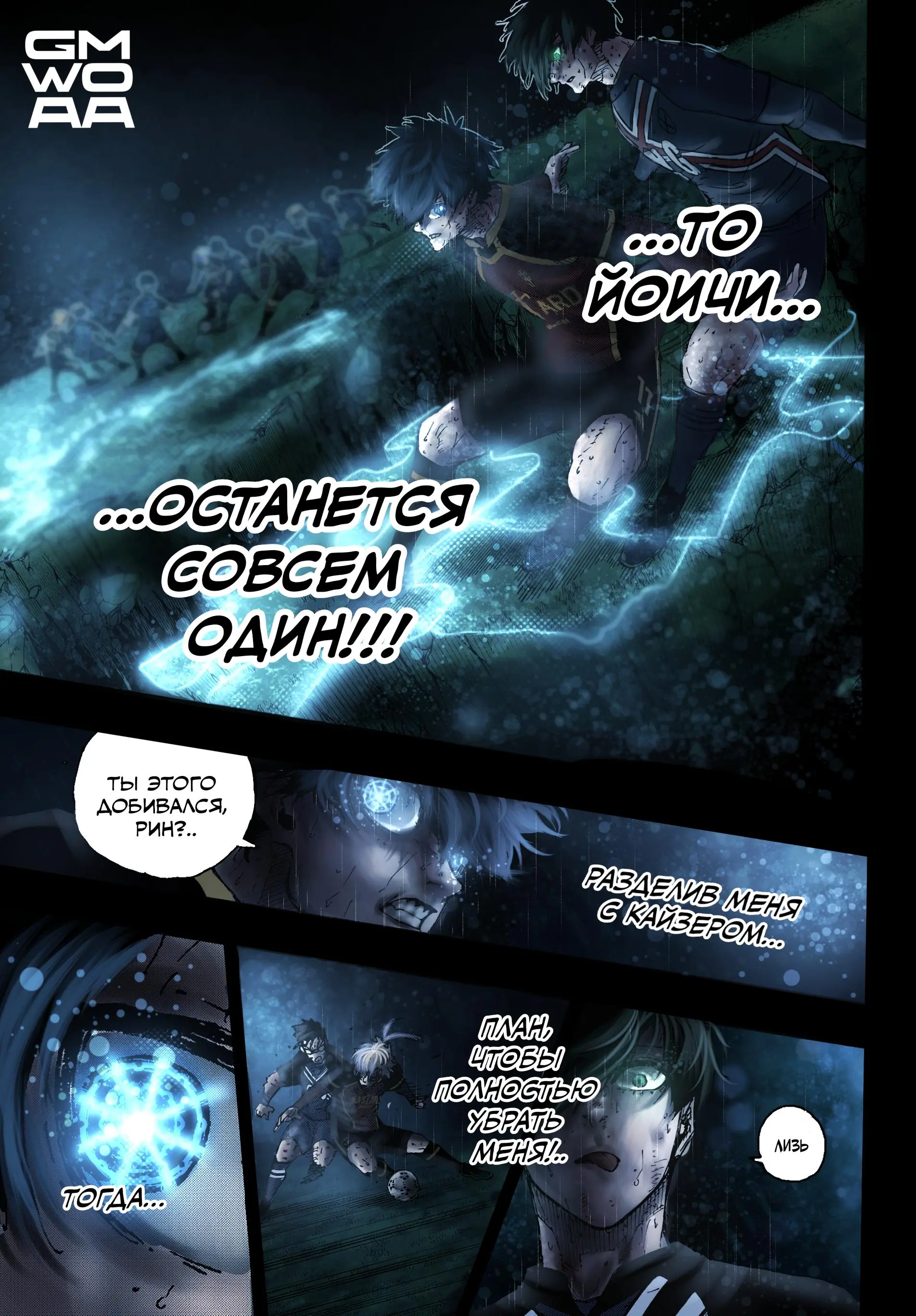 Read Blue lock RU Manga Online