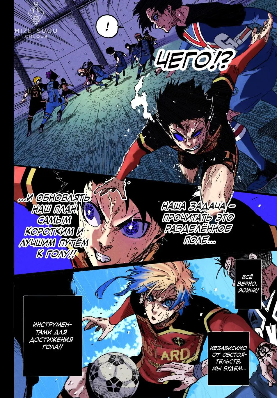 Read Blue lock RU Manga Online