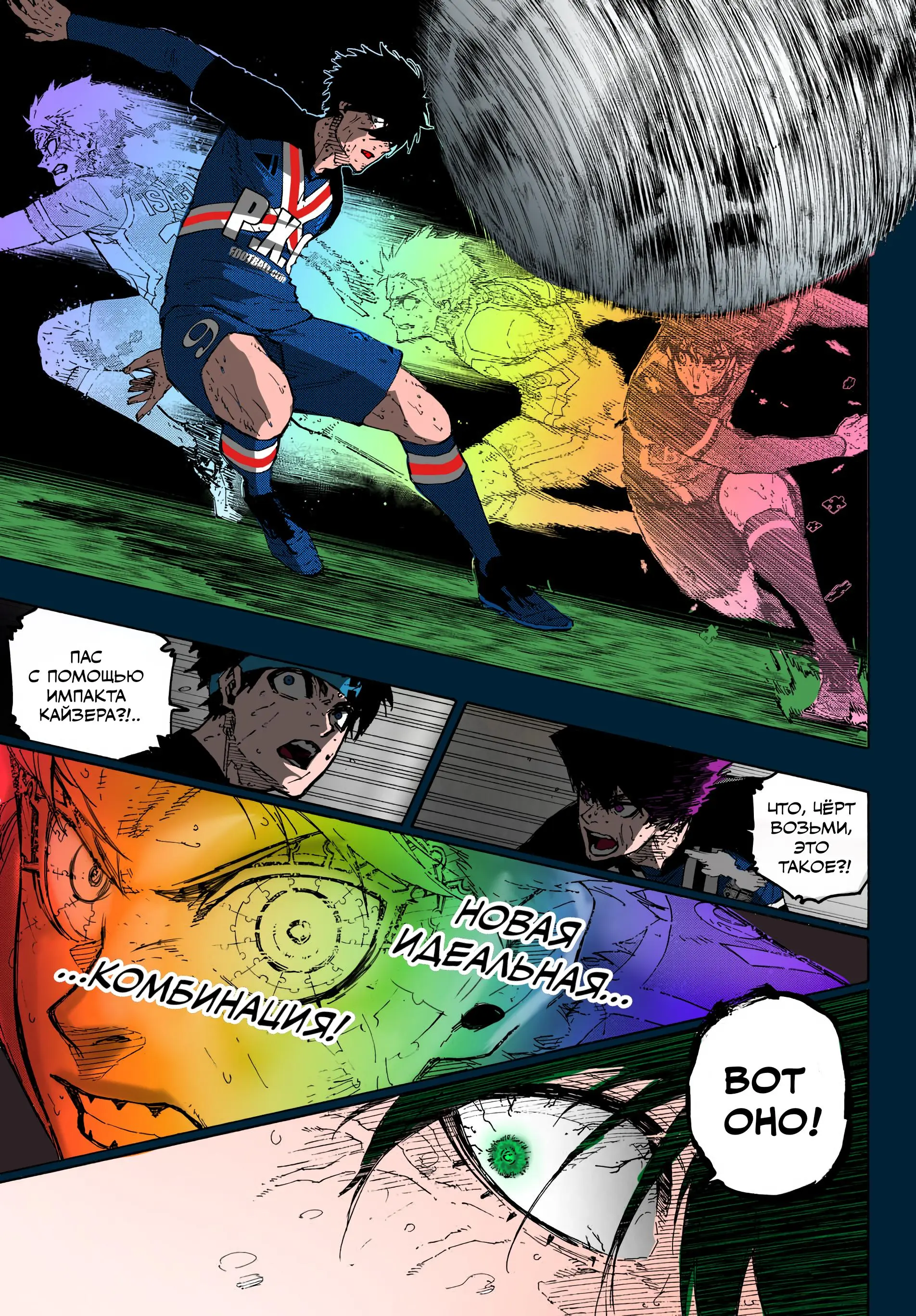 Read Blue lock RU Manga Online