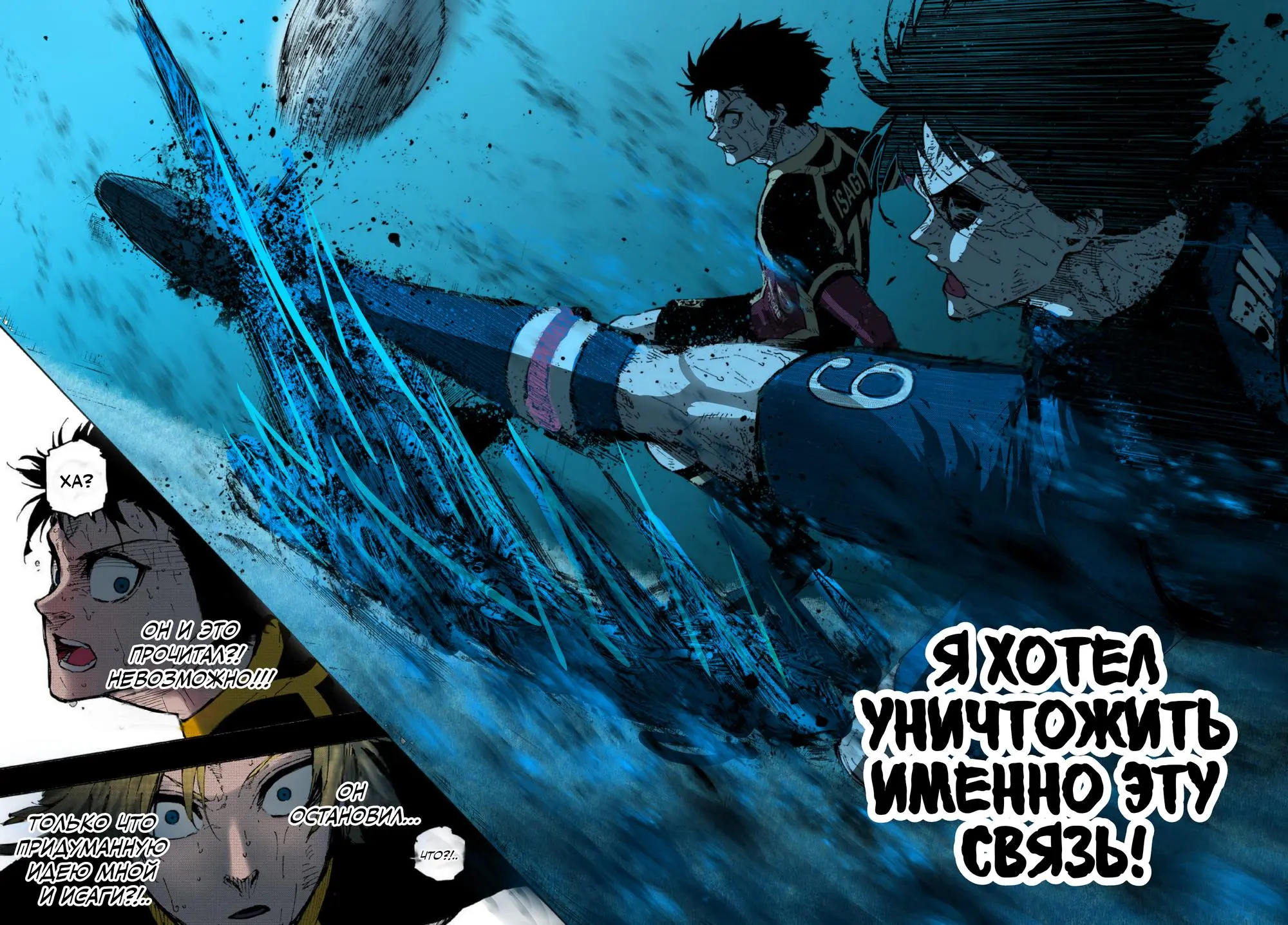 Read Blue lock RU Manga Online