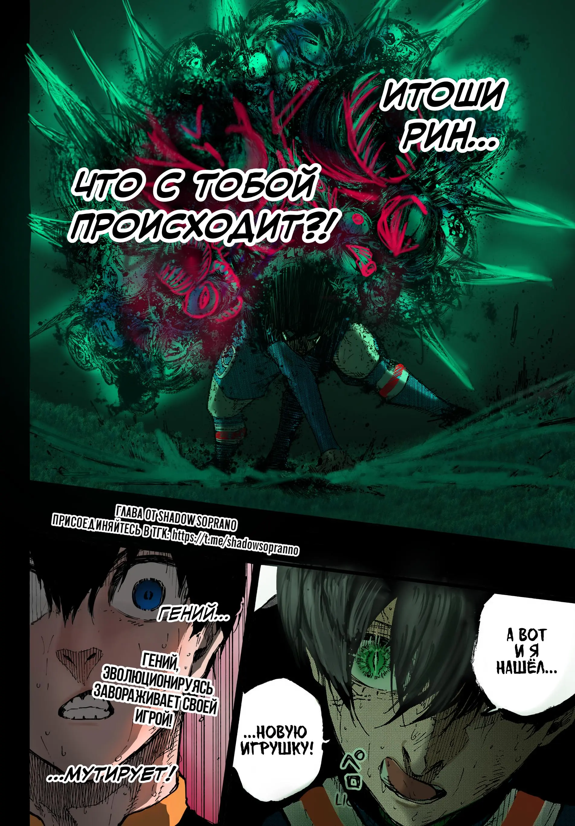 Read Blue lock RU Manga Online