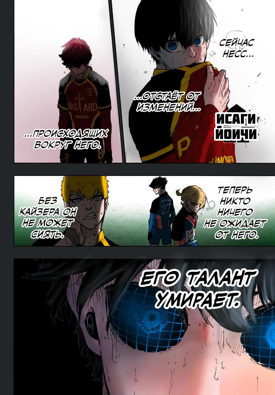 Read Blue lock RU Manga Online