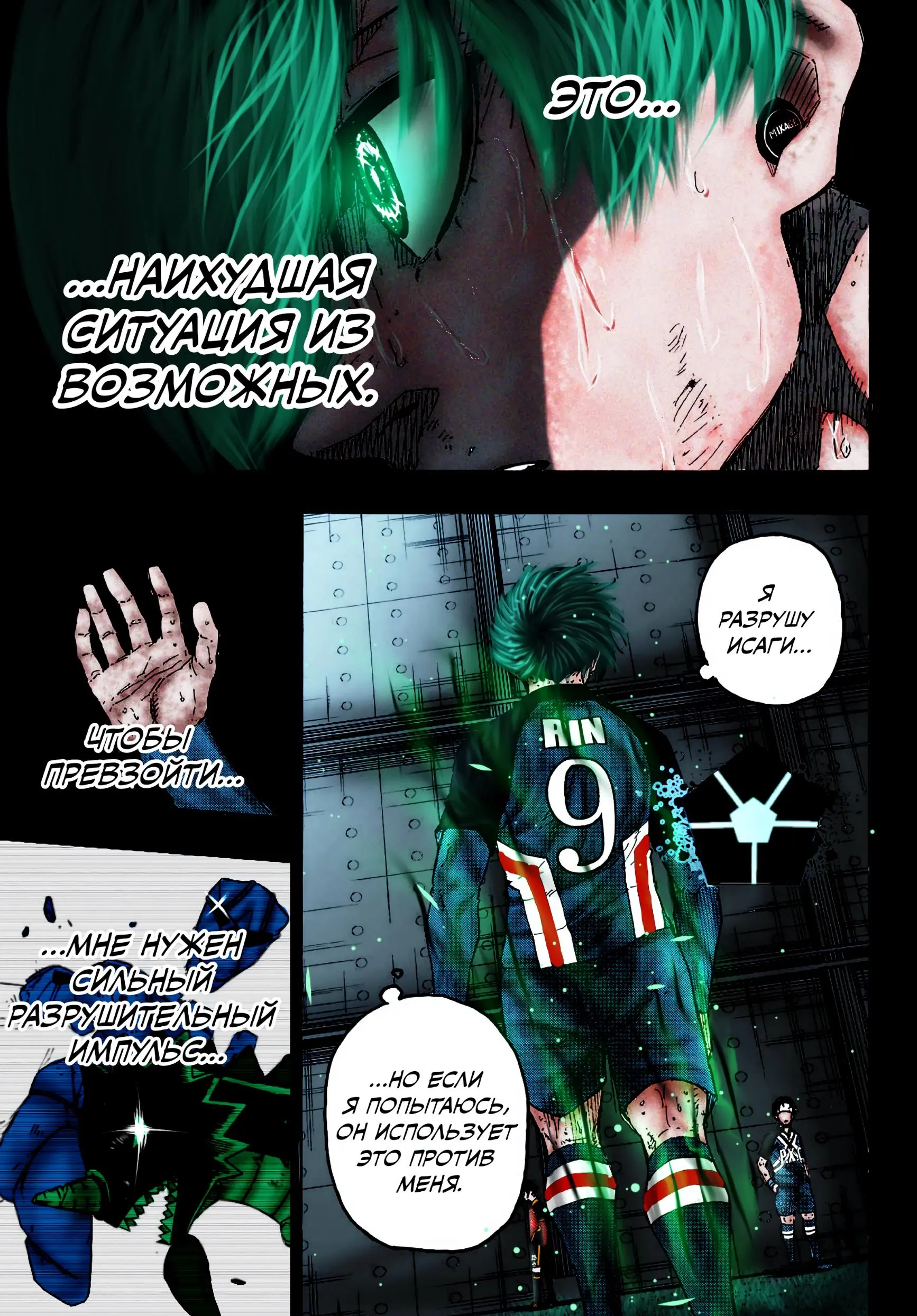 Read Blue lock RU Manga Online