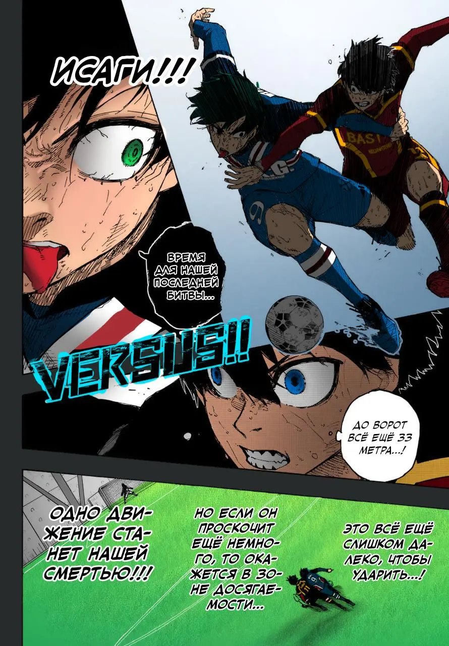 Read Blue lock RU Manga Online