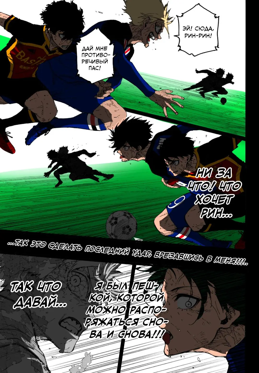 Read Blue lock RU Manga Online