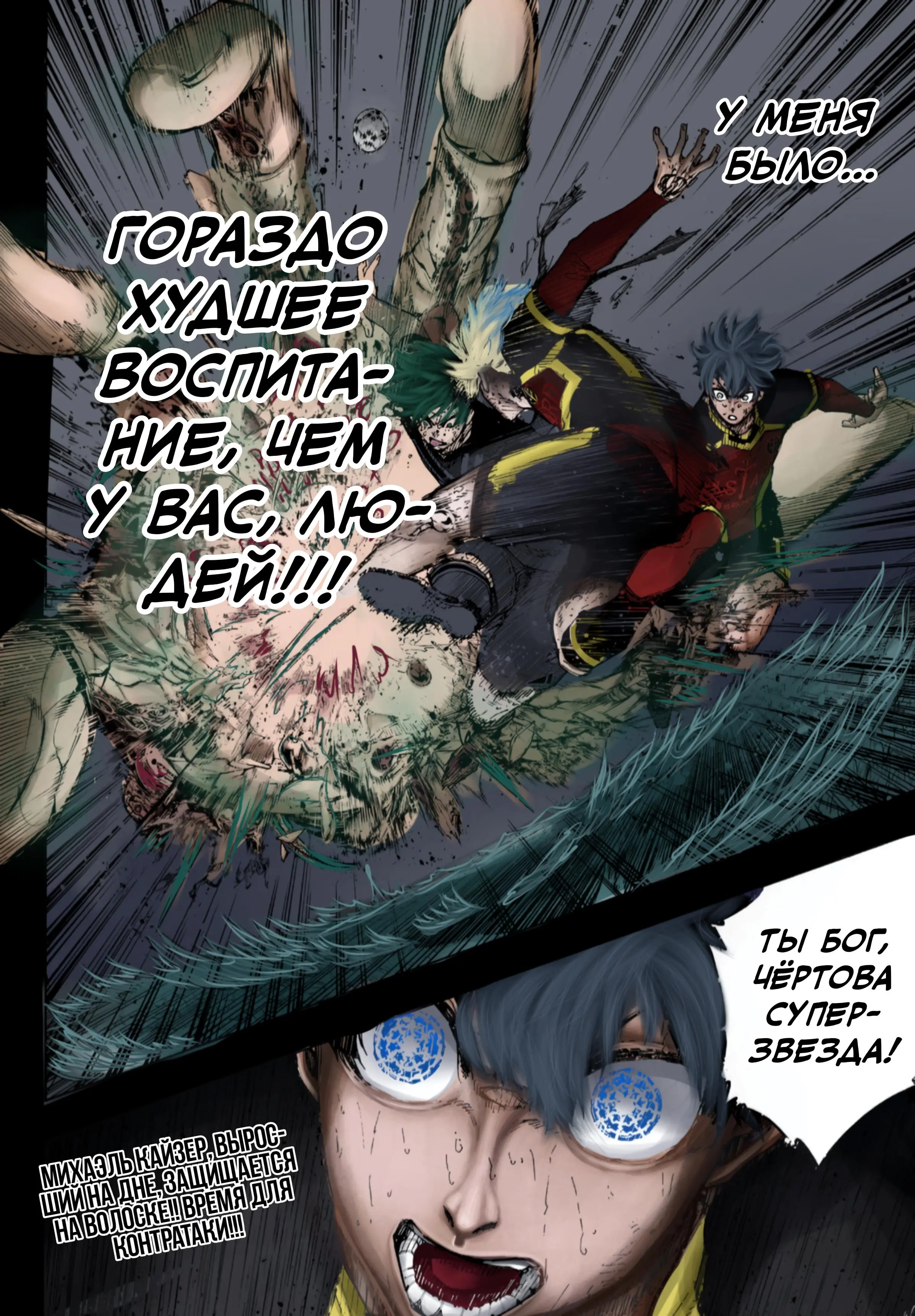 Read Blue lock RU Manga Online