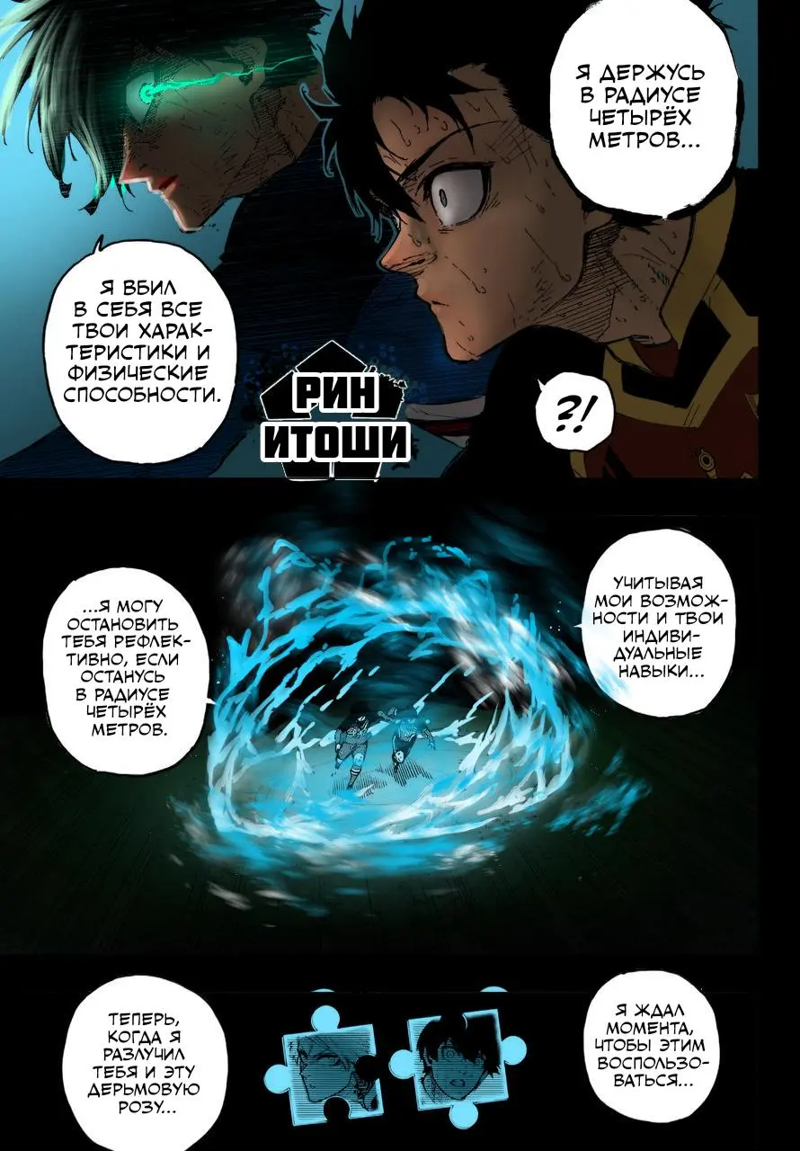 Read Blue lock RU Manga Online