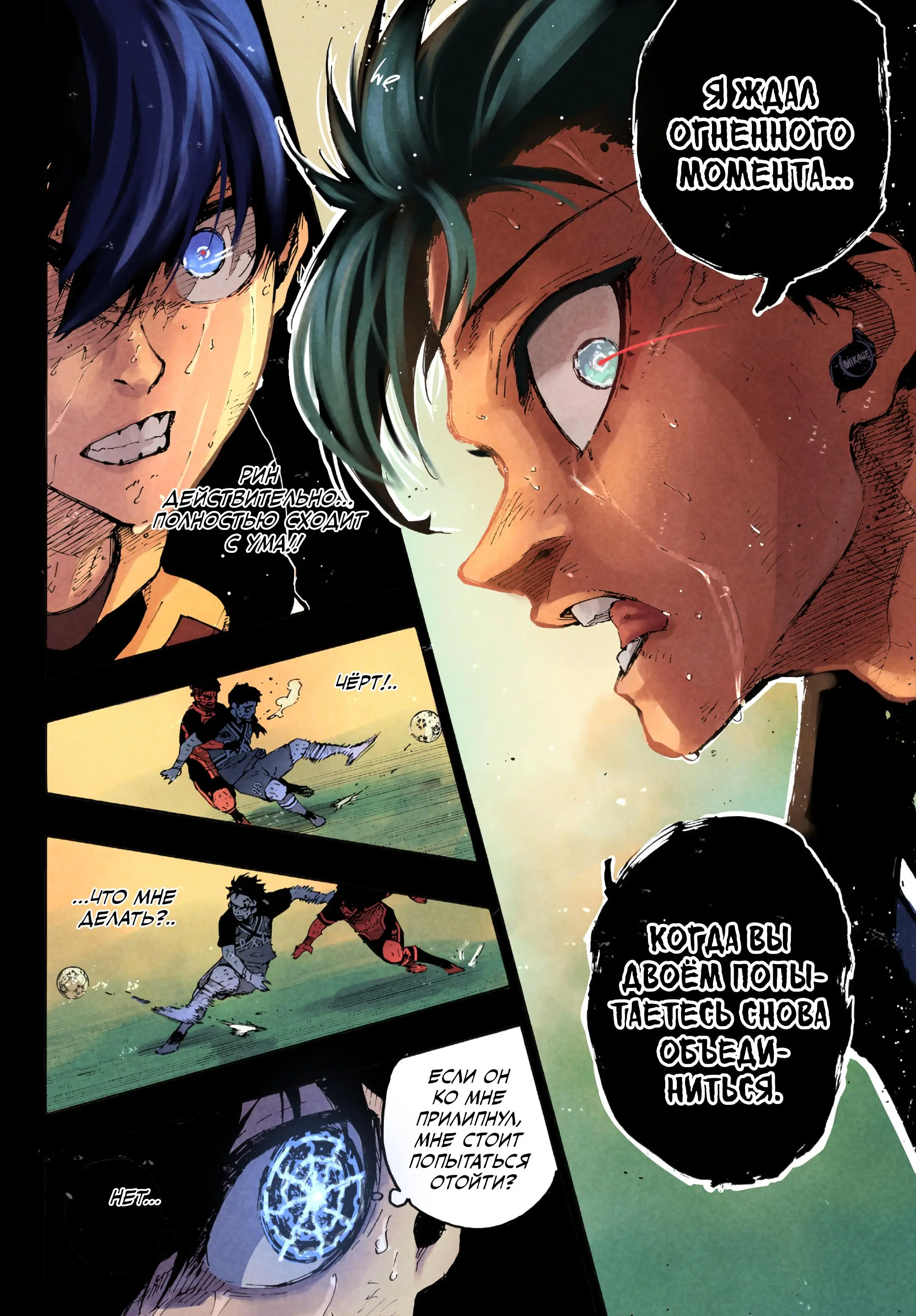 Read Blue lock RU Manga Online