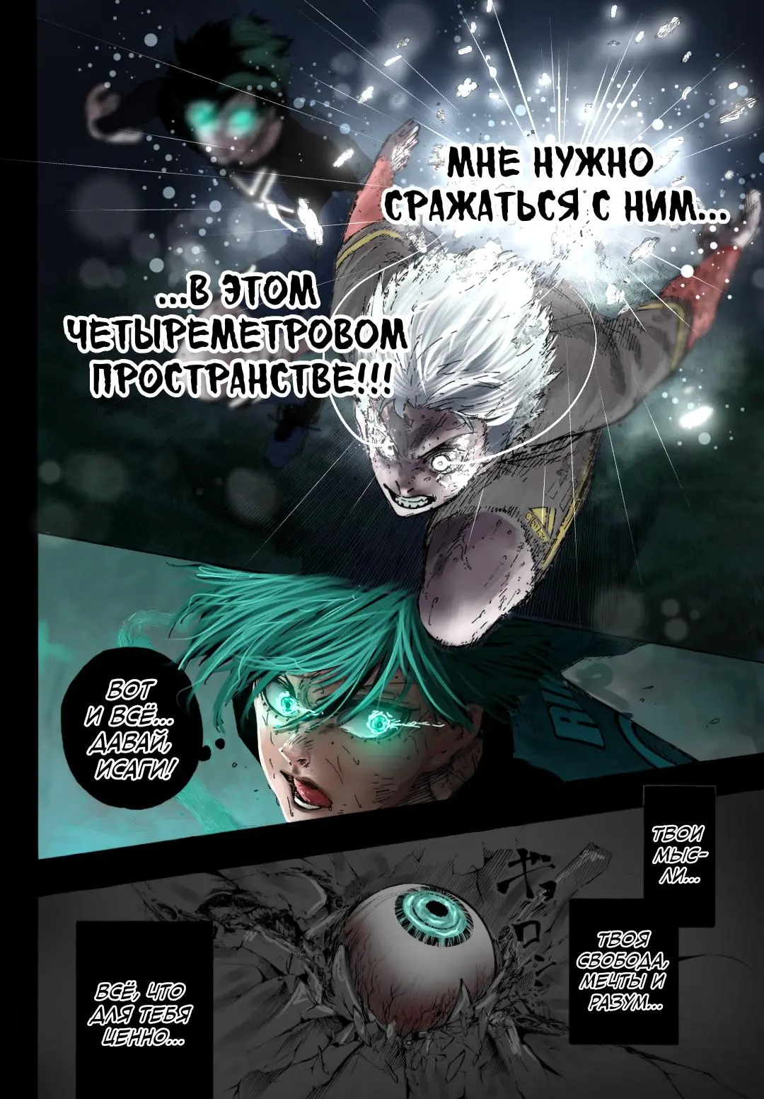Read Blue lock RU Manga Online
