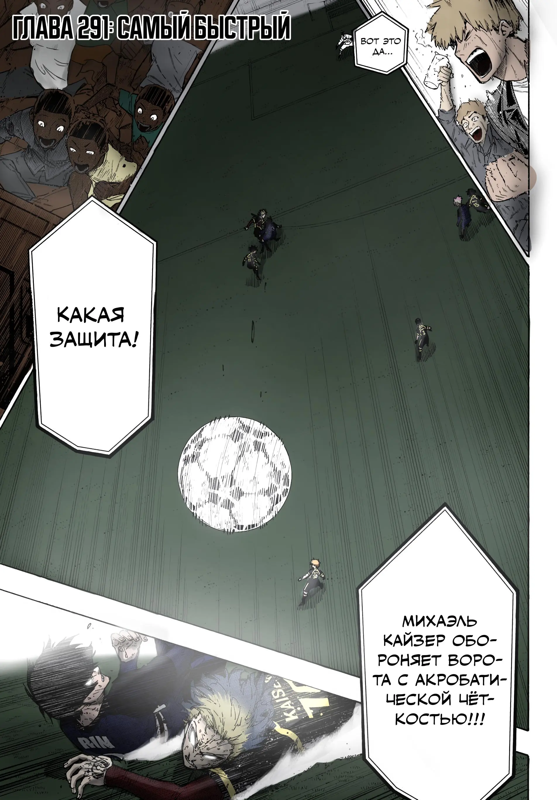 Read Blue lock RU Manga Online