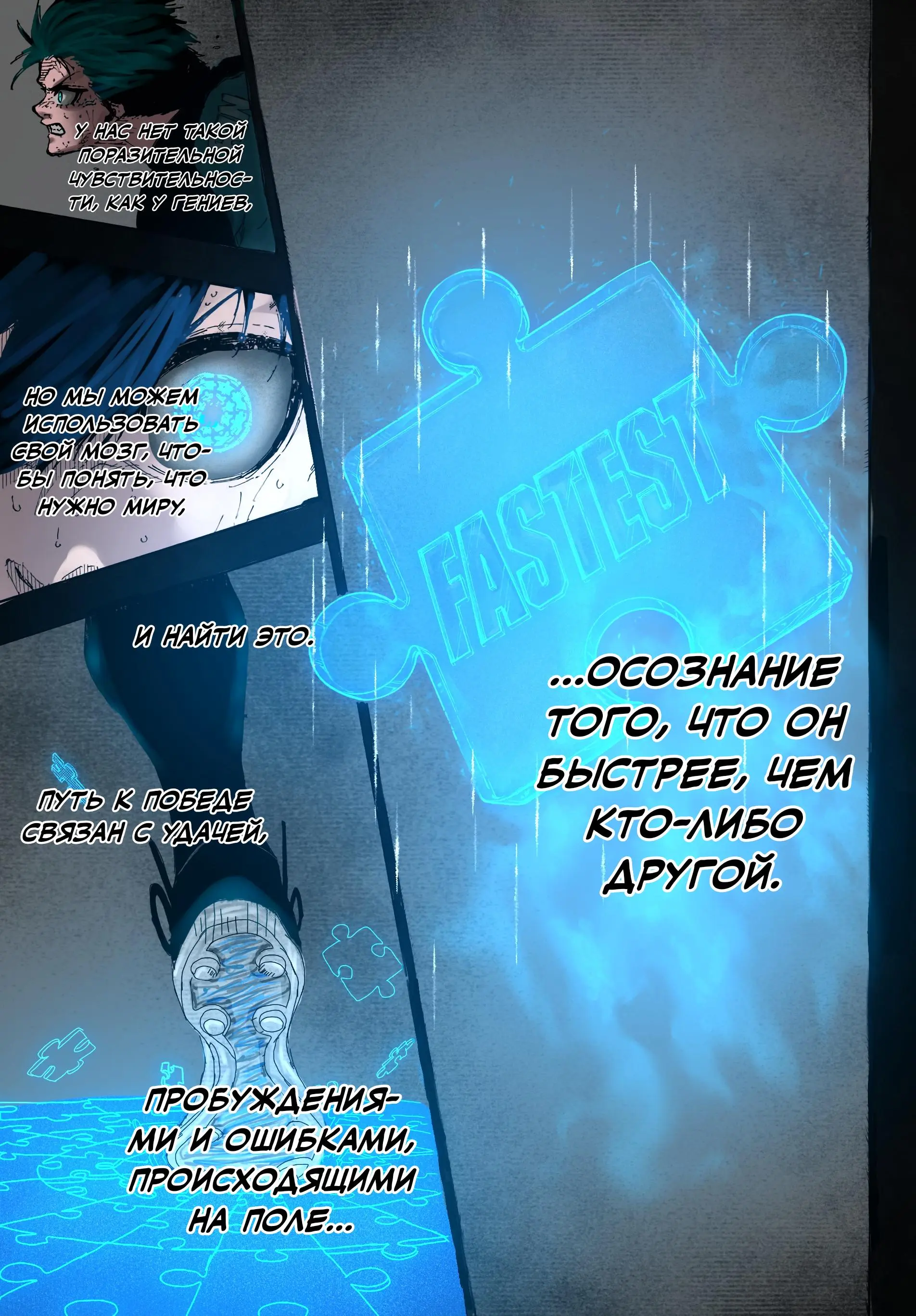 Read Blue lock RU Manga Online
