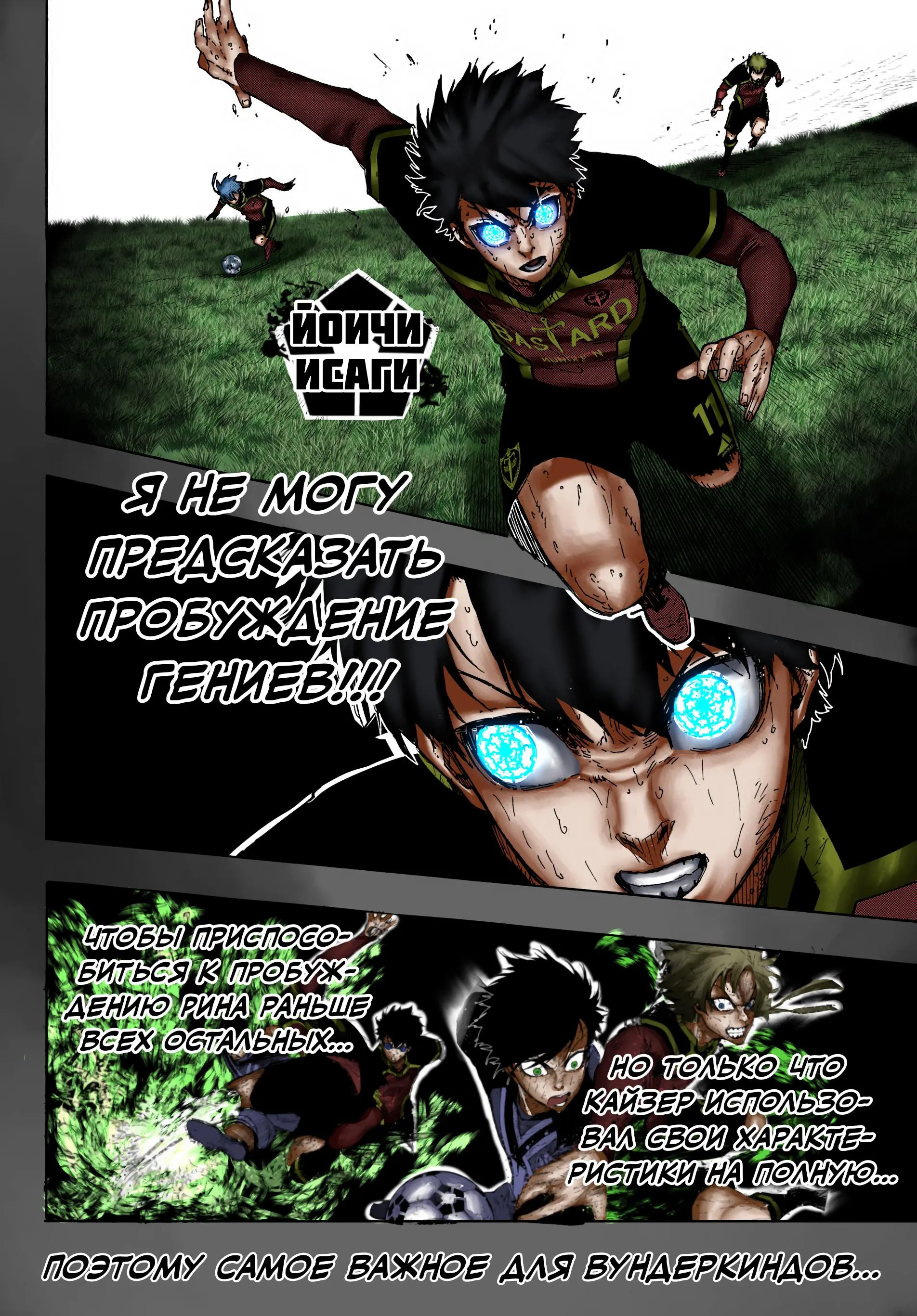 Read Blue lock RU Manga Online