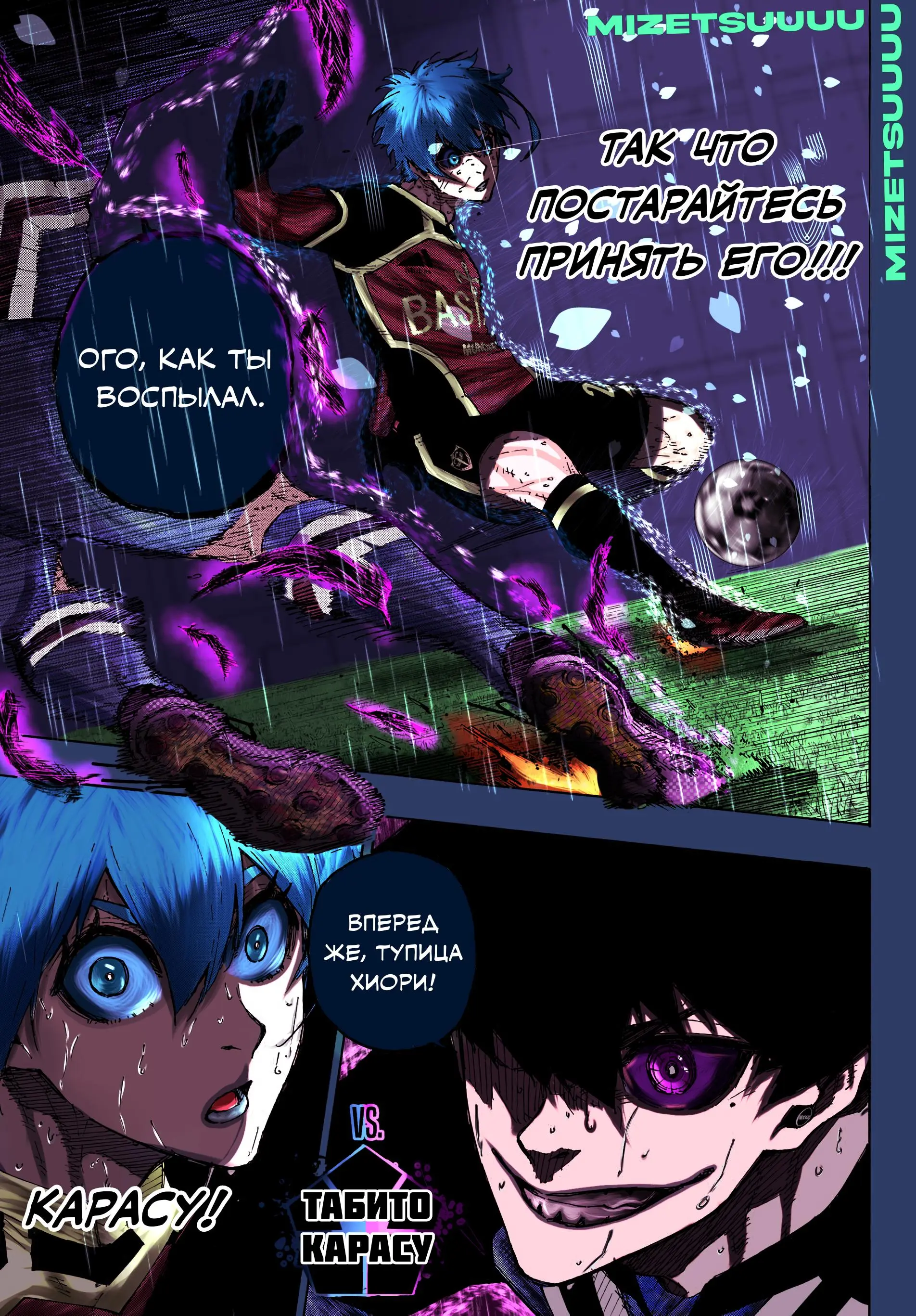 Read Blue lock RU Manga Online